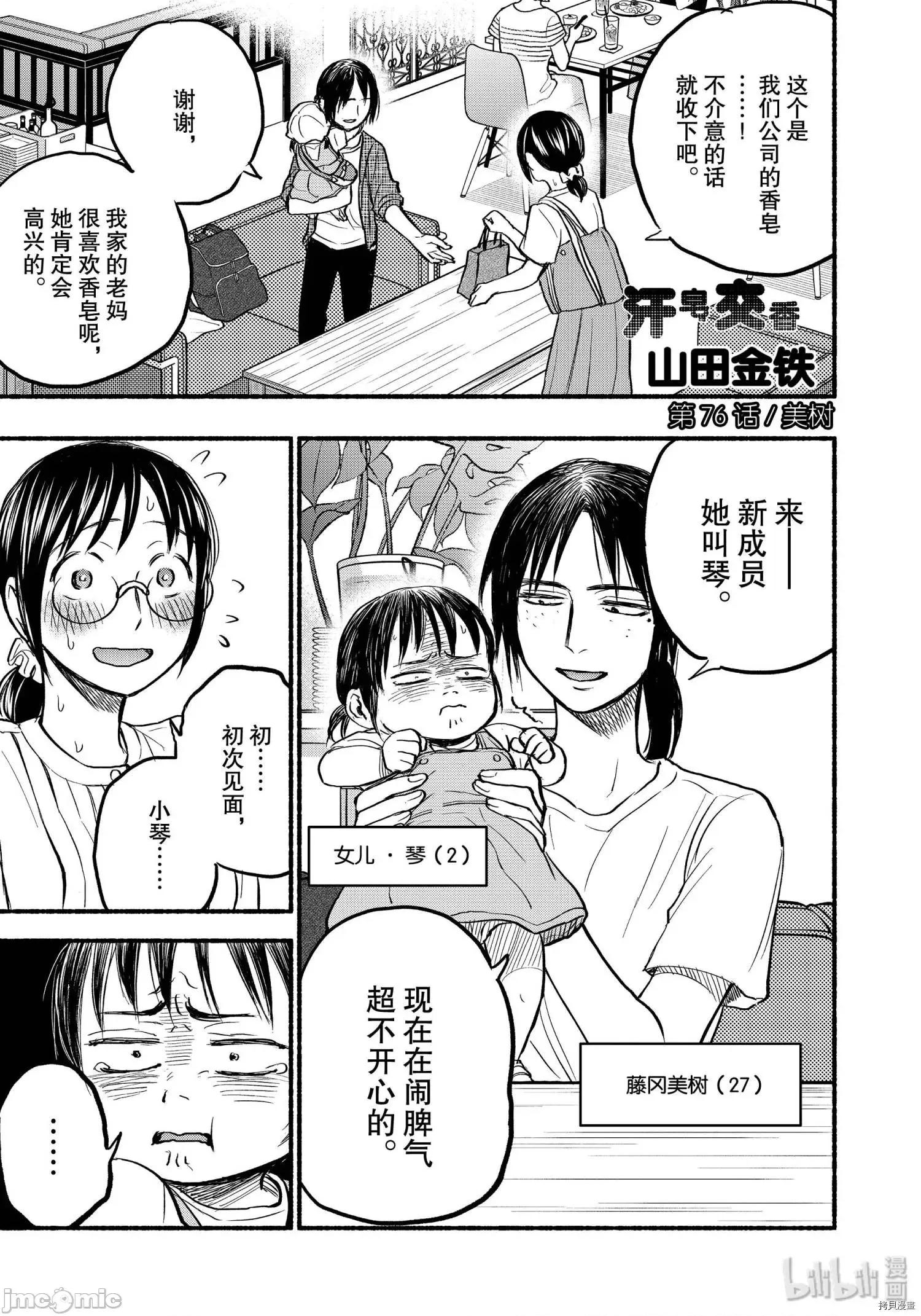 汗水和皂香 汗皂交香079 第77話.zip 第1页
