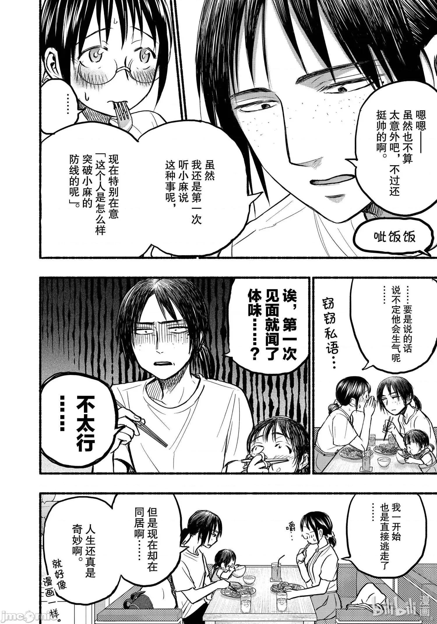 汗水和皂香 汗皂交香079 第77話.zip 第4页