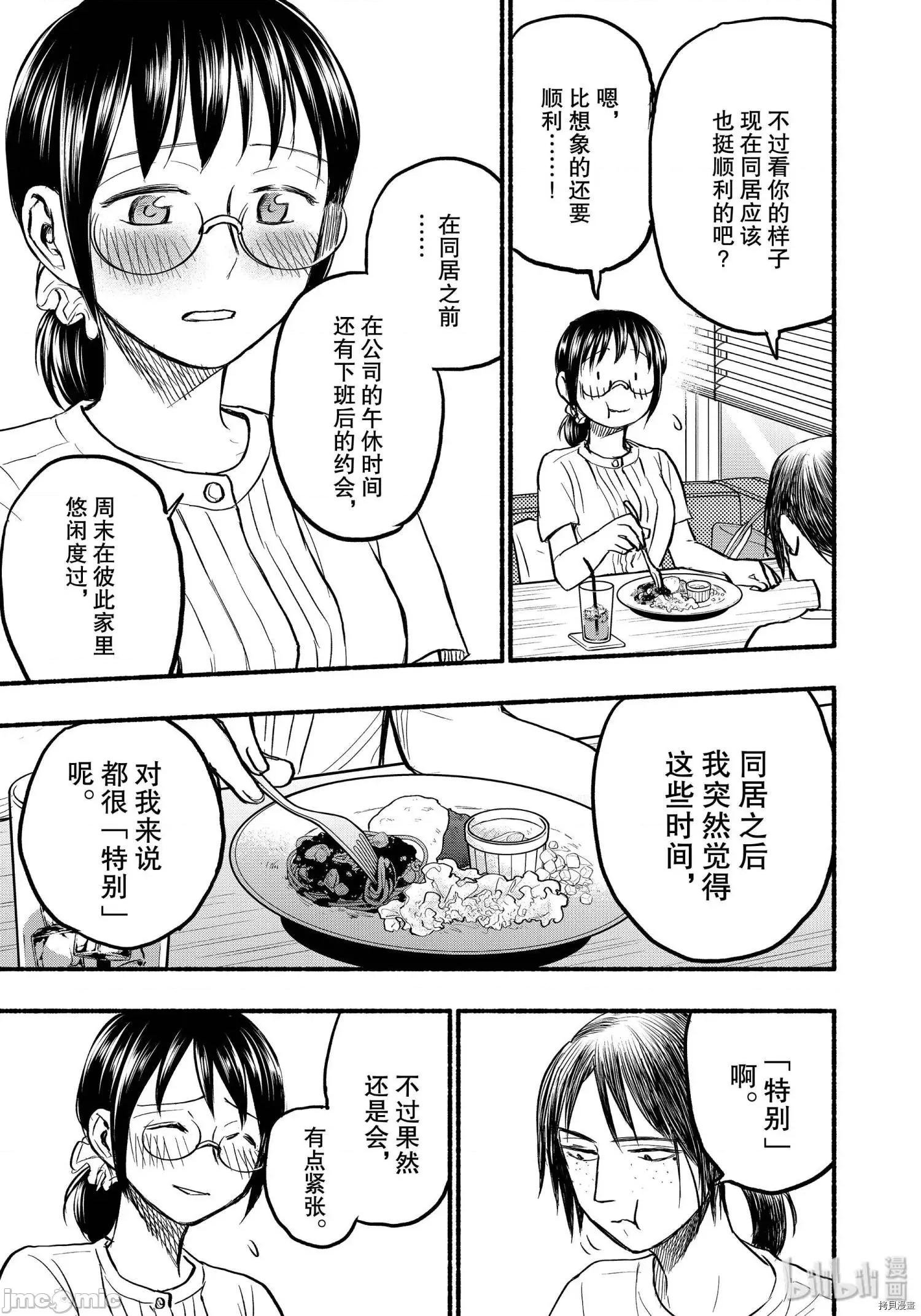 汗水和皂香 汗皂交香079 第77話.zip 第5页