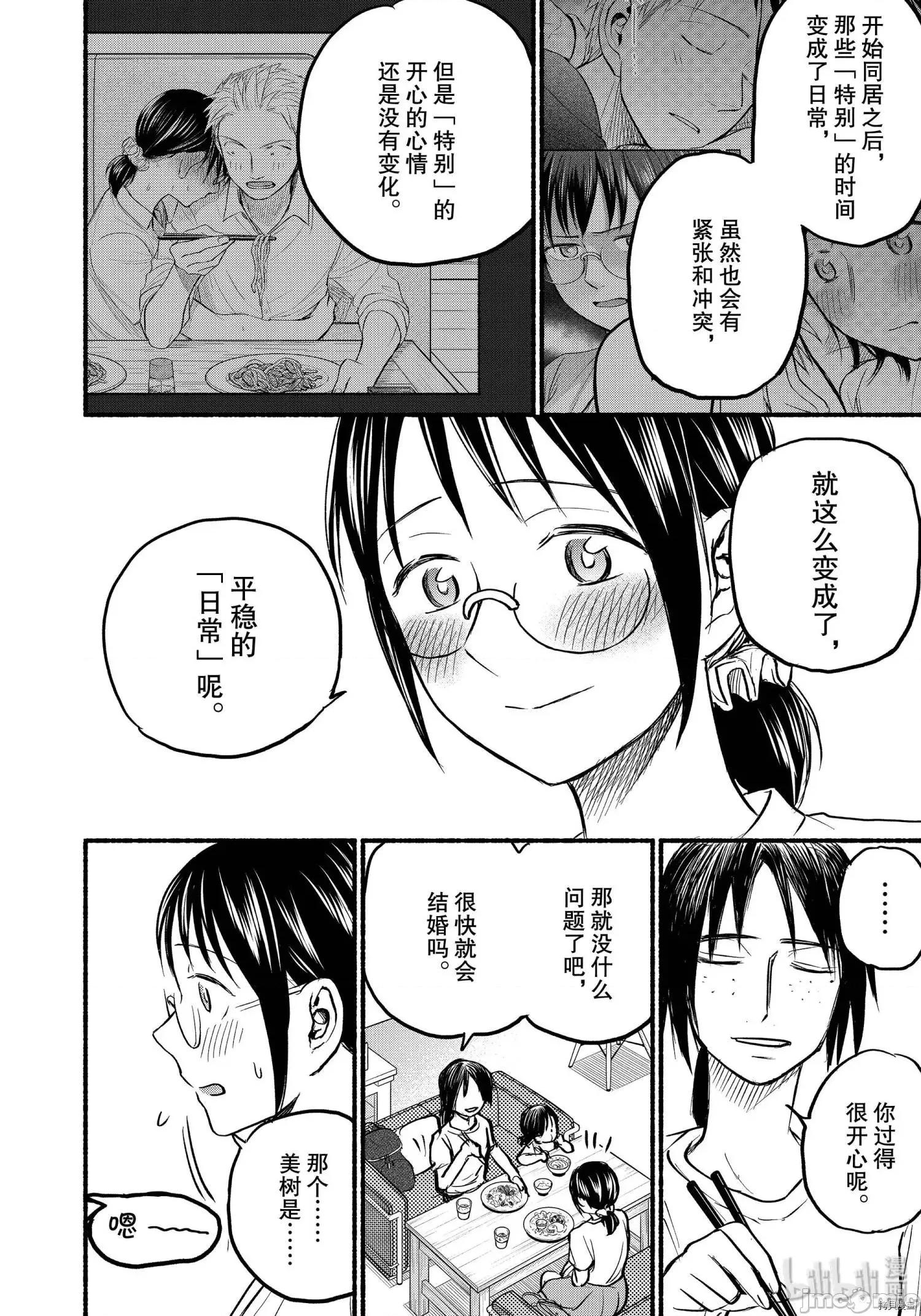 汗水和皂香 汗皂交香079 第77話.zip 第6页
