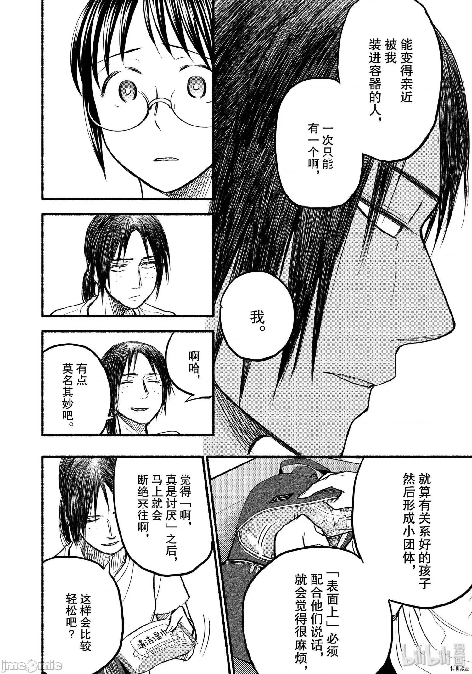 汗水和皂香 汗皂交香079 第77話.zip 第10页