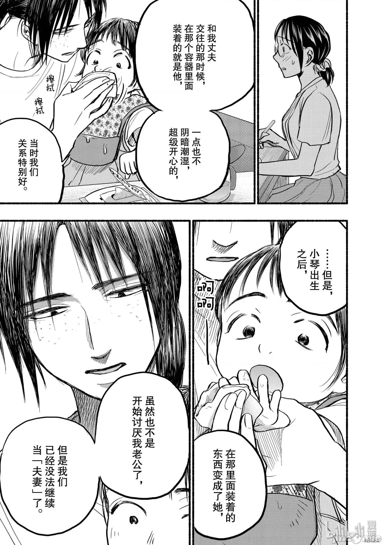 汗水和皂香 汗皂交香079 第77話.zip 第11页