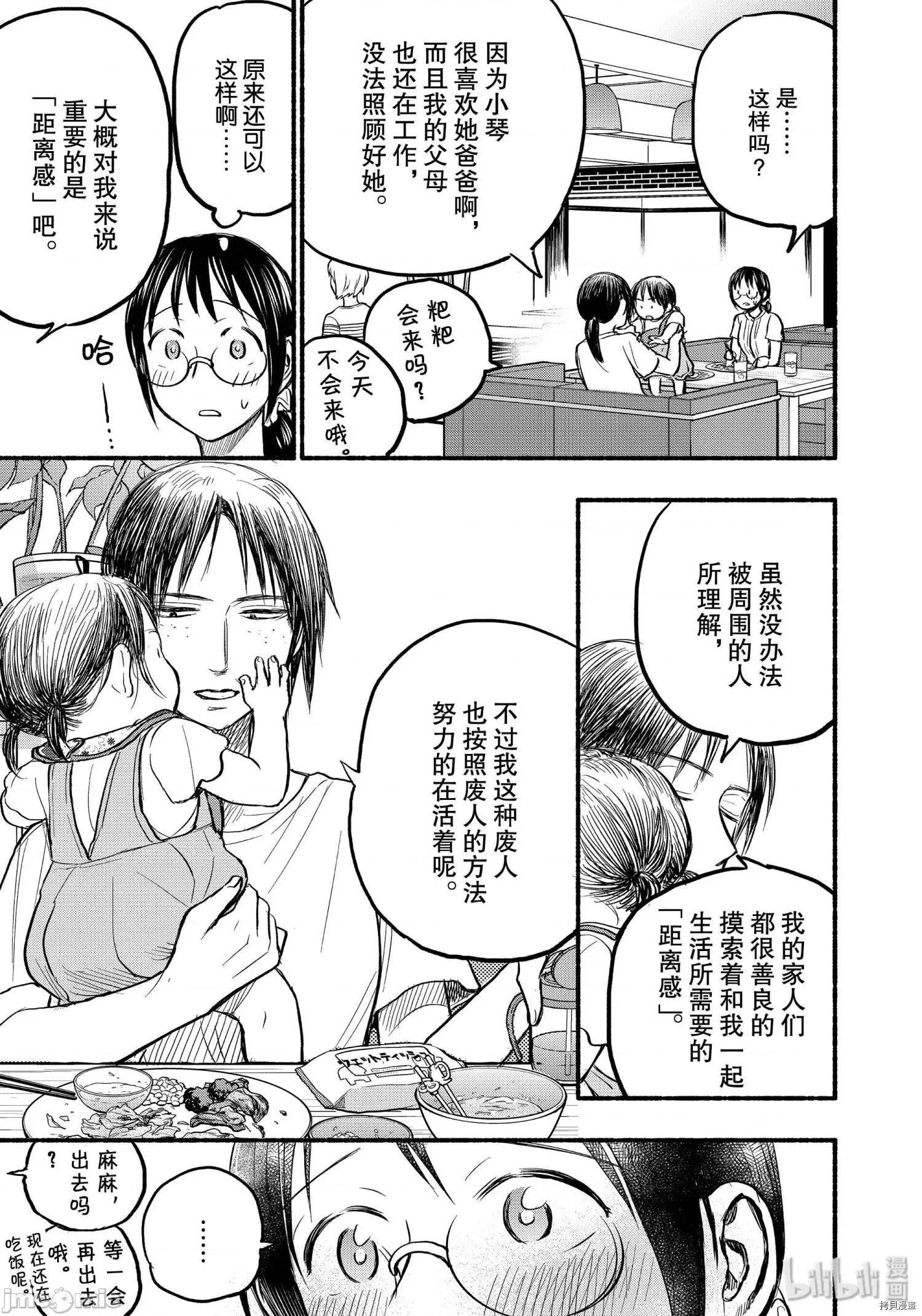 汗水和皂香 汗皂交香079 第77話.zip 第13页