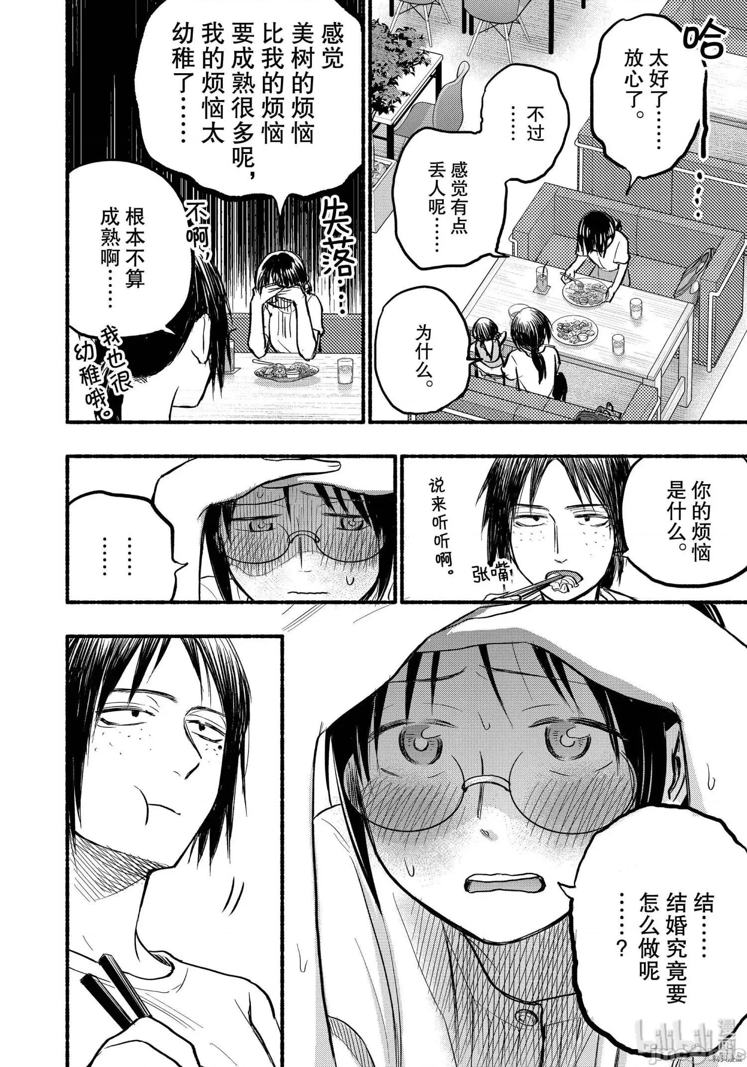 汗水和皂香 汗皂交香079 第77話.zip 第14页