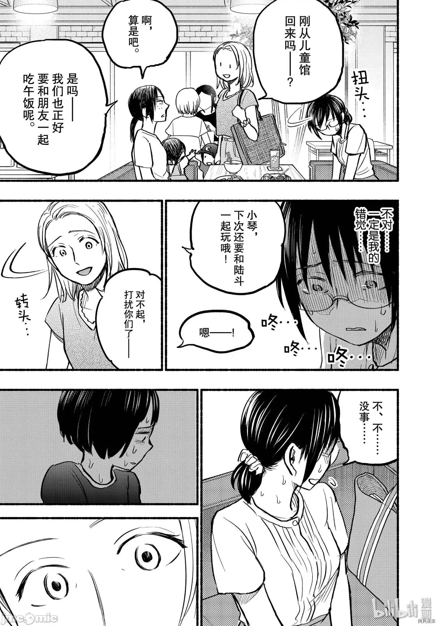 汗水和皂香 汗皂交香079 第77話.zip 第19页