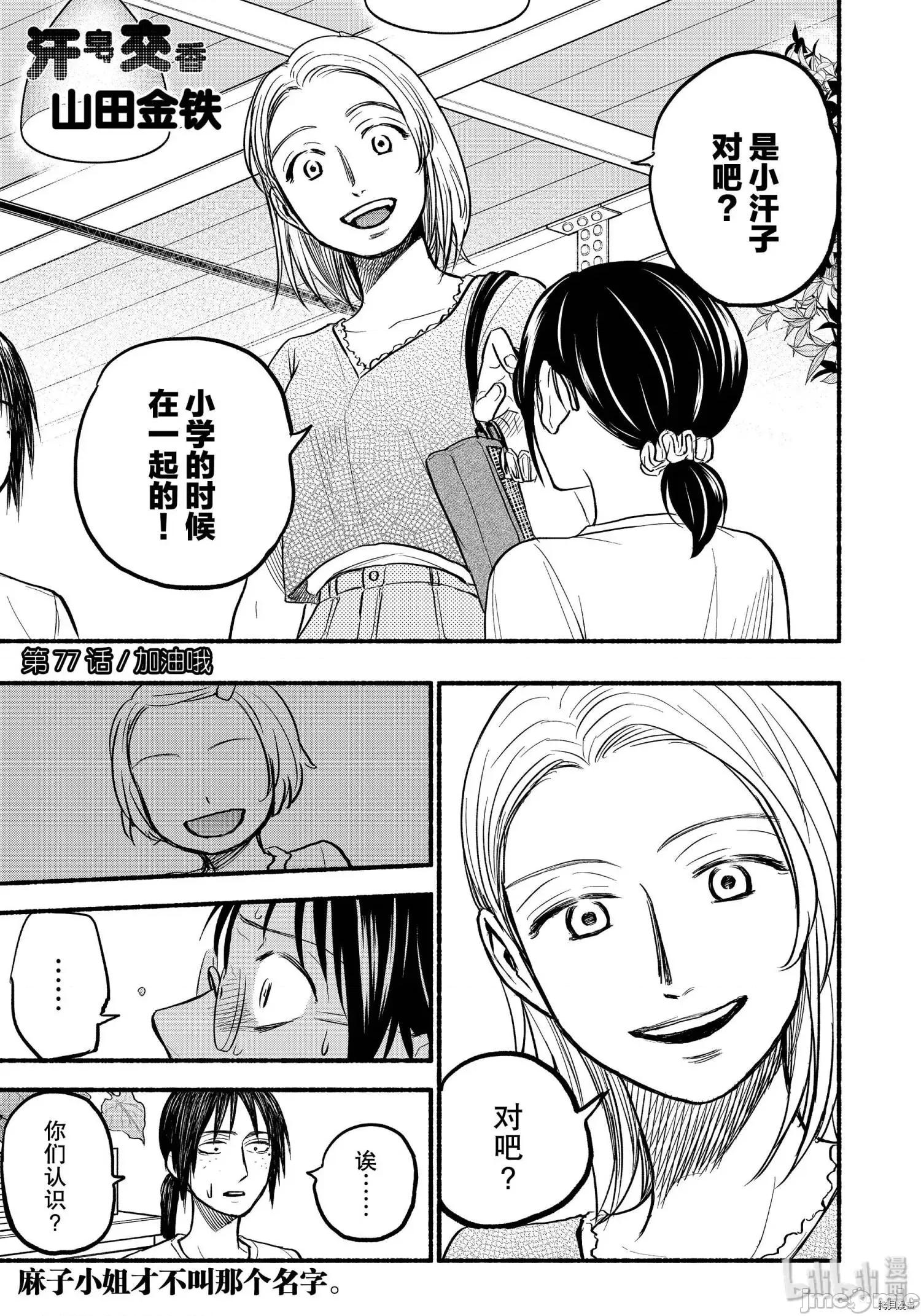 汗水和皂香 汗皂交香080 第78話.zip 第1页