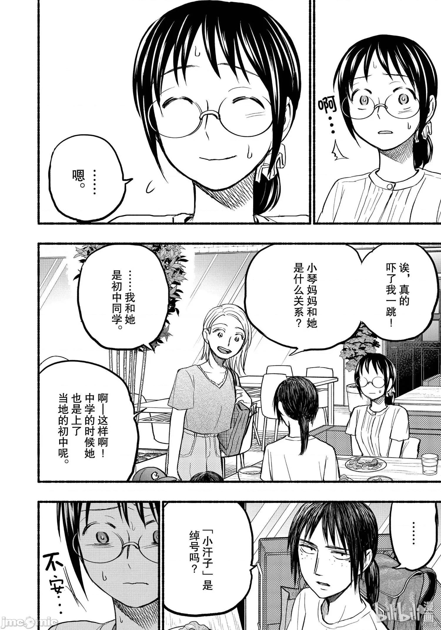 汗水和皂香 汗皂交香080 第78話.zip 第2页