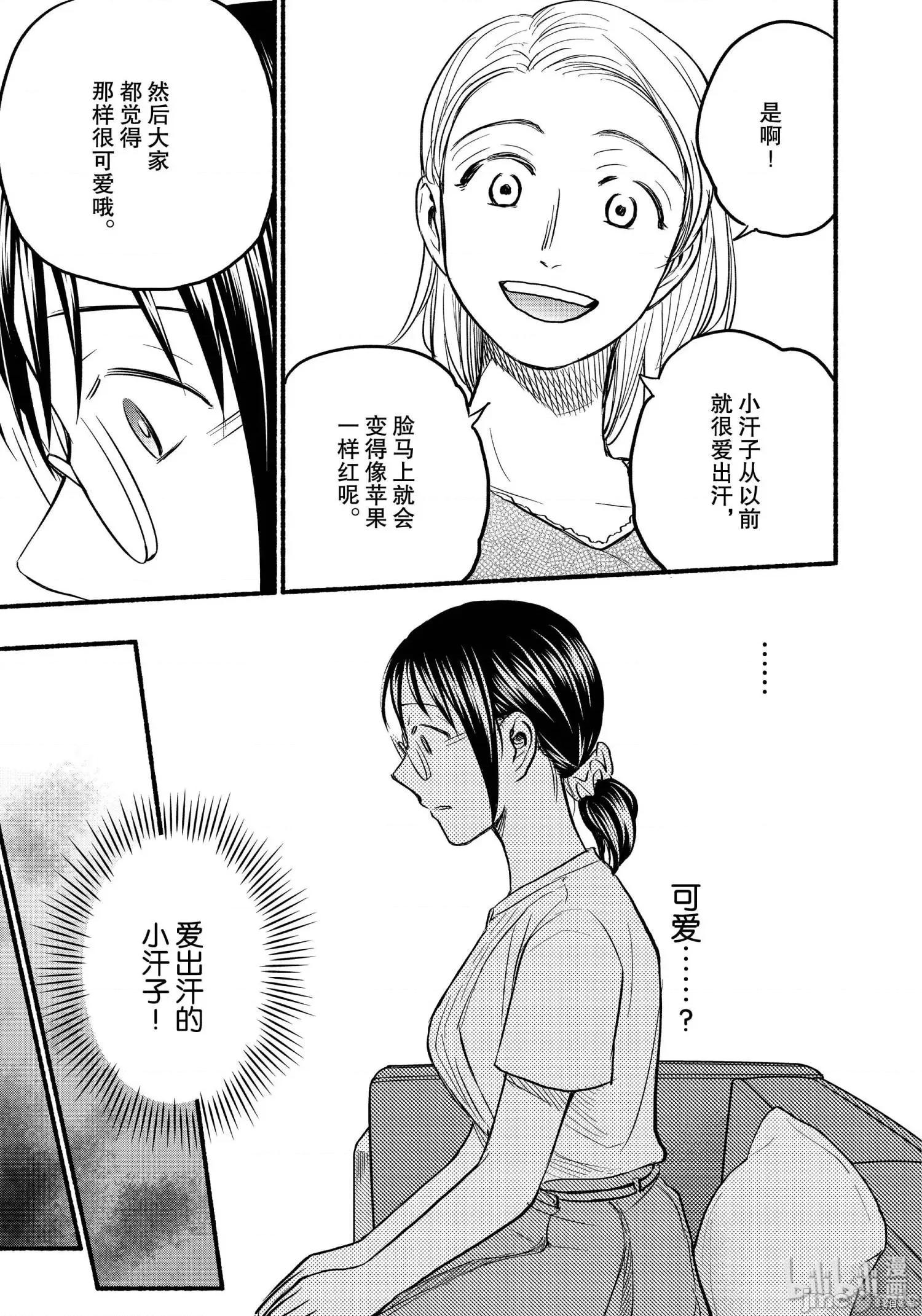 汗水和皂香 汗皂交香080 第78話.zip 第3页