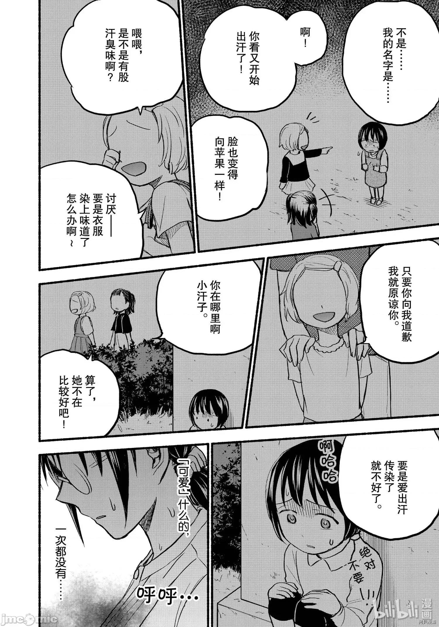 汗水和皂香 汗皂交香080 第78話.zip 第4页