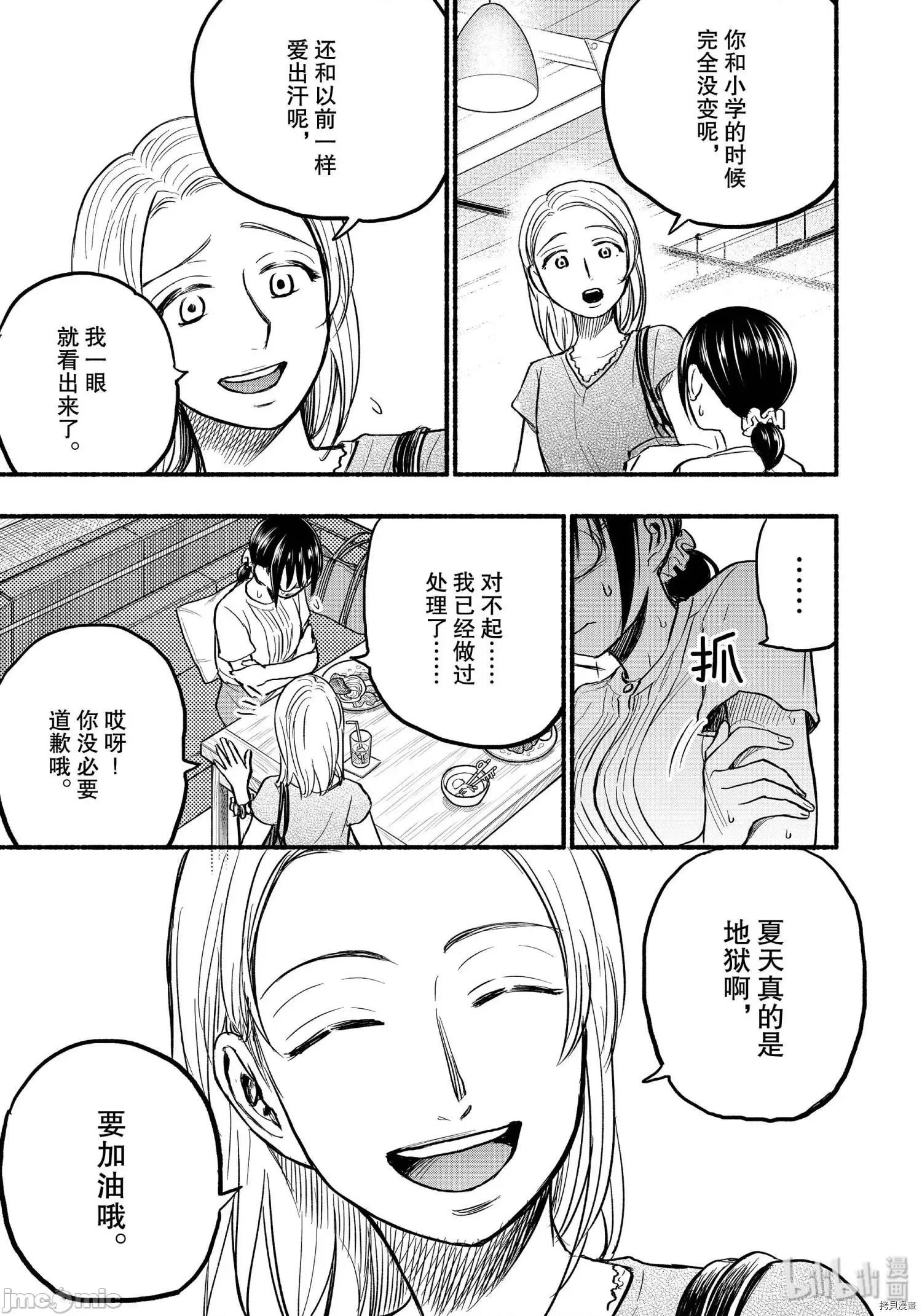 汗水和皂香 汗皂交香080 第78話.zip 第5页