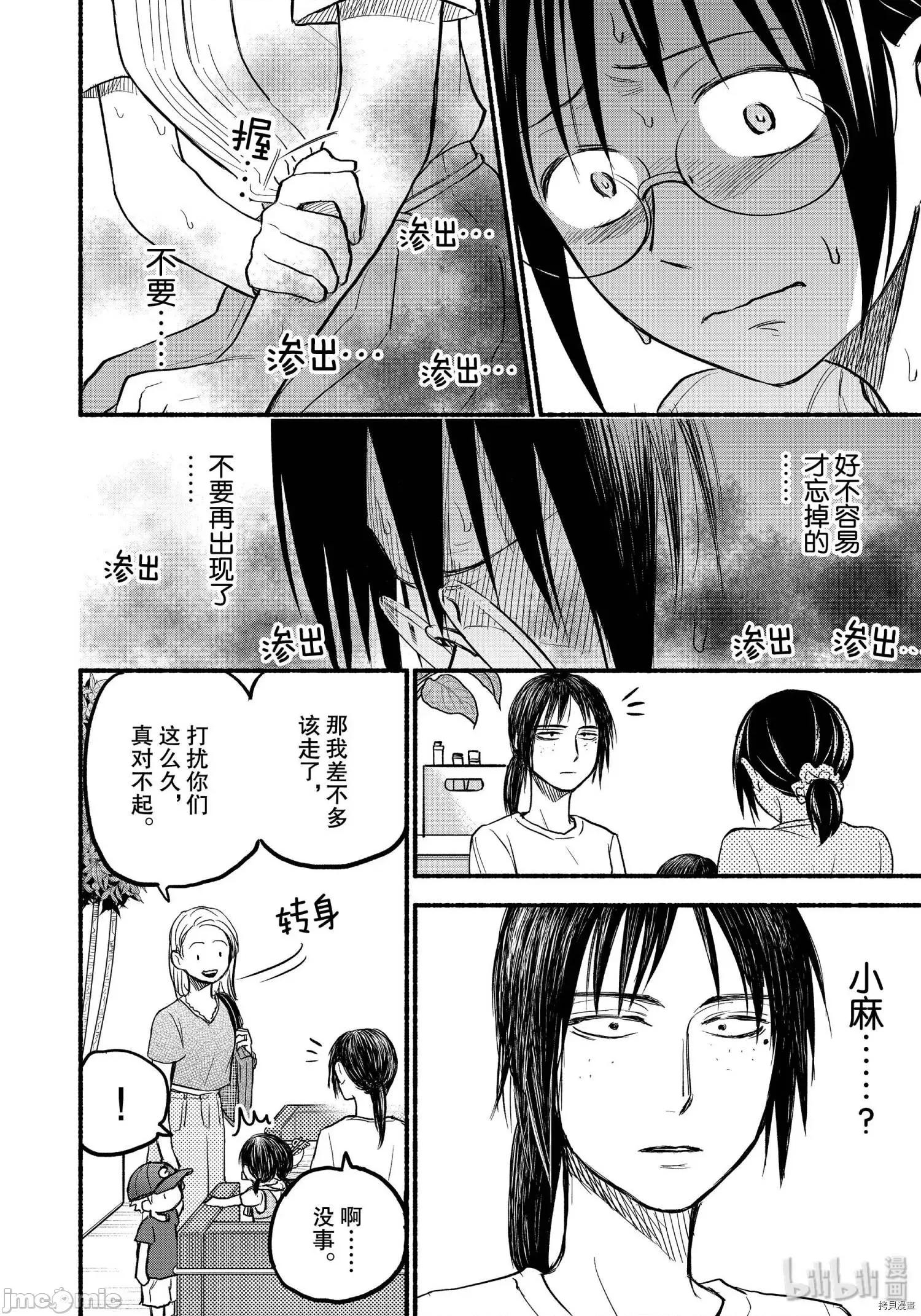汗水和皂香 汗皂交香080 第78話.zip 第6页