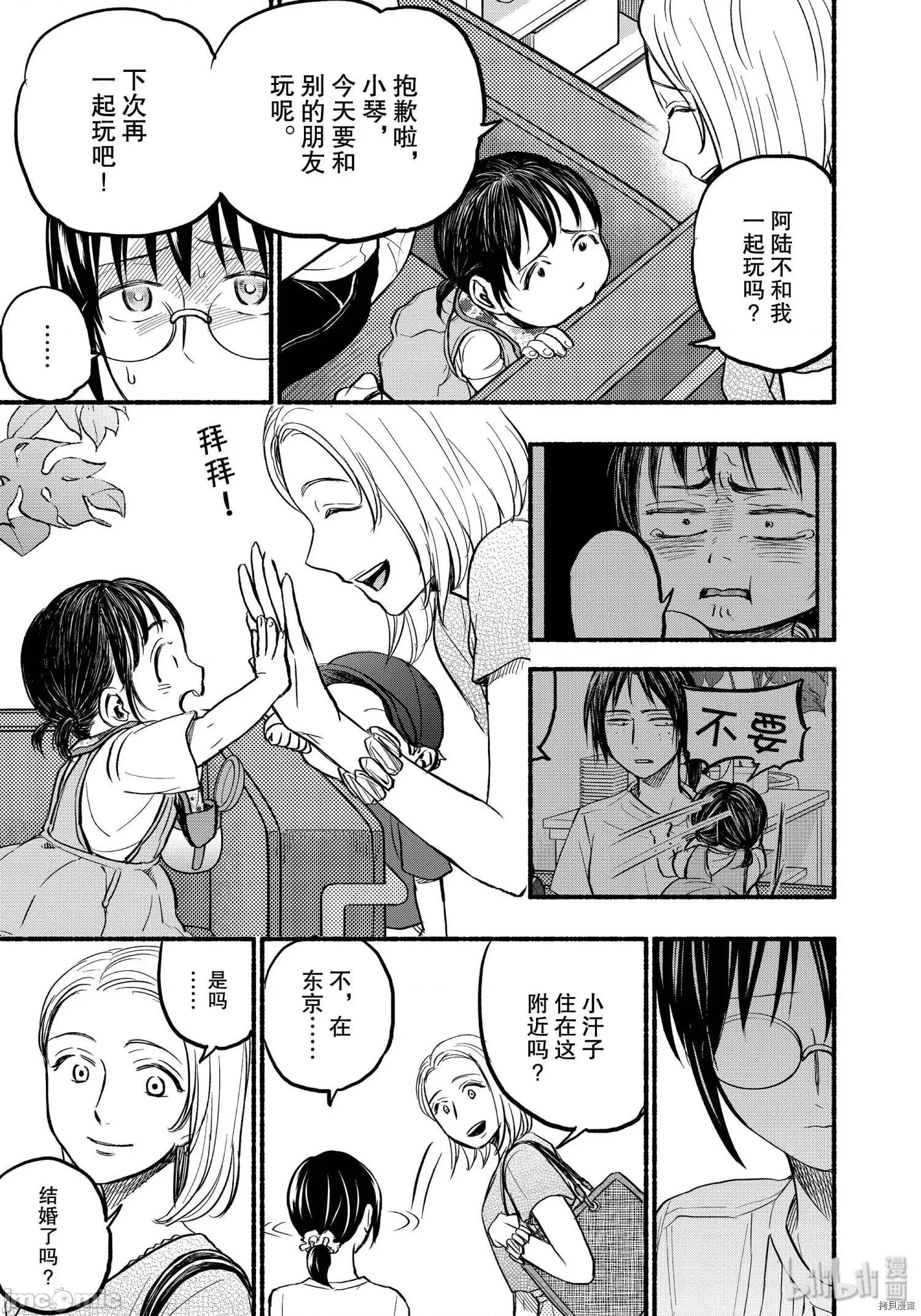 汗水和皂香 汗皂交香080 第78話.zip 第7页