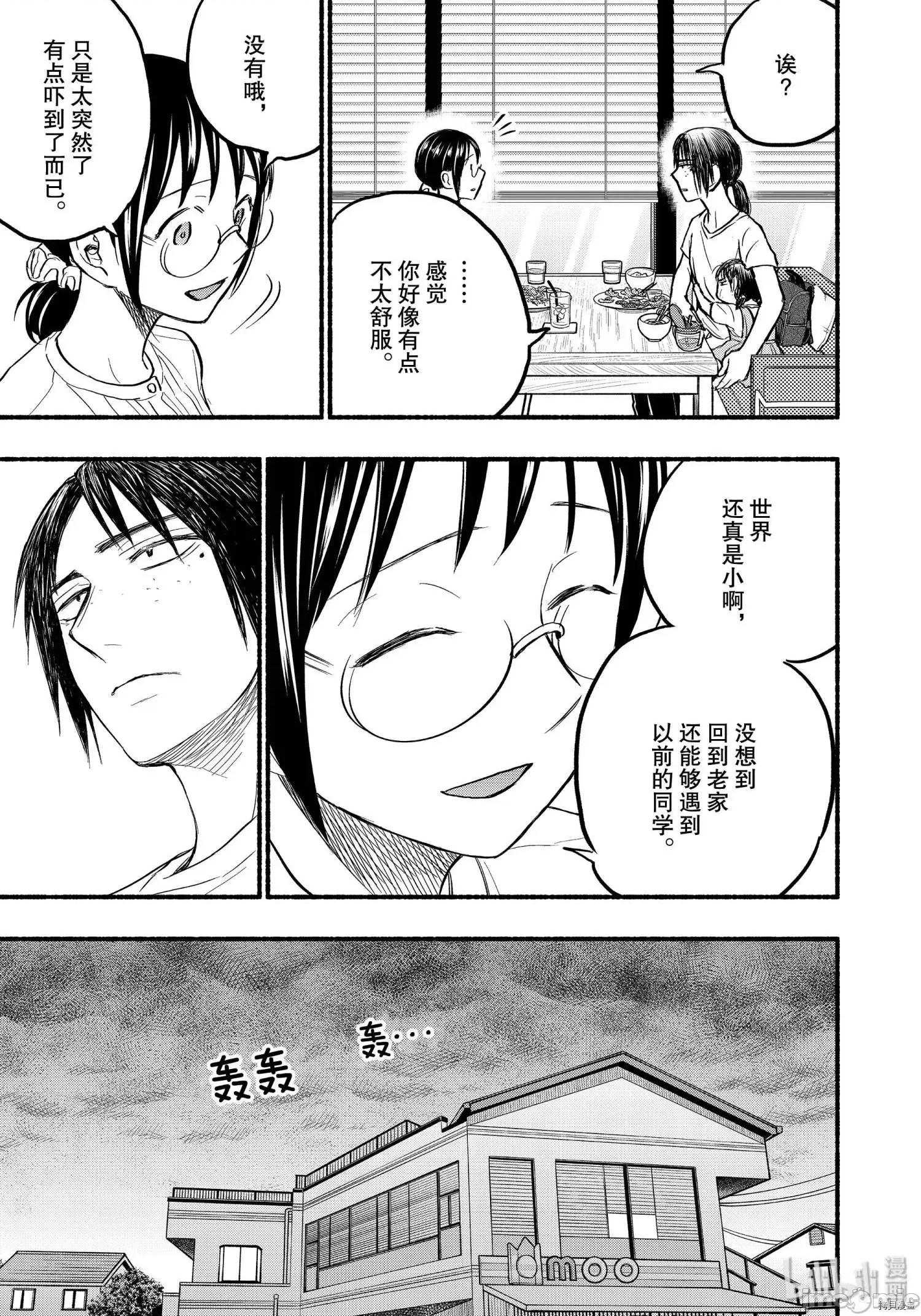 汗水和皂香 汗皂交香080 第78話.zip 第9页