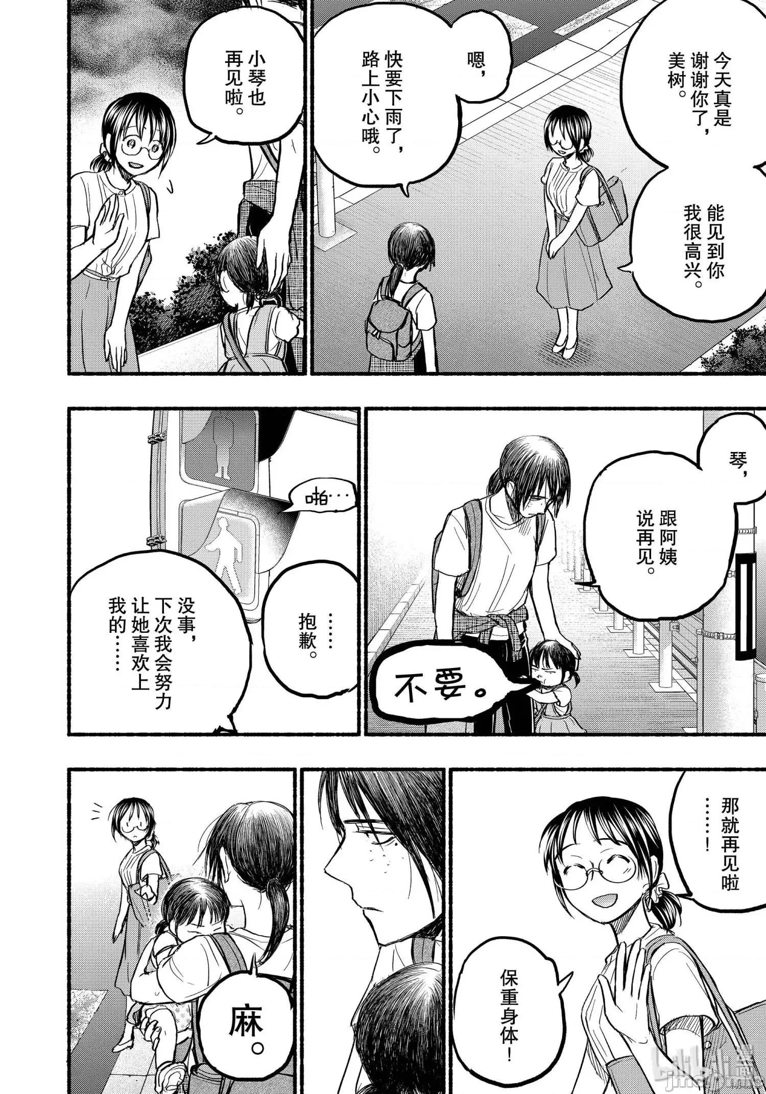 汗水和皂香 汗皂交香080 第78話.zip 第10页