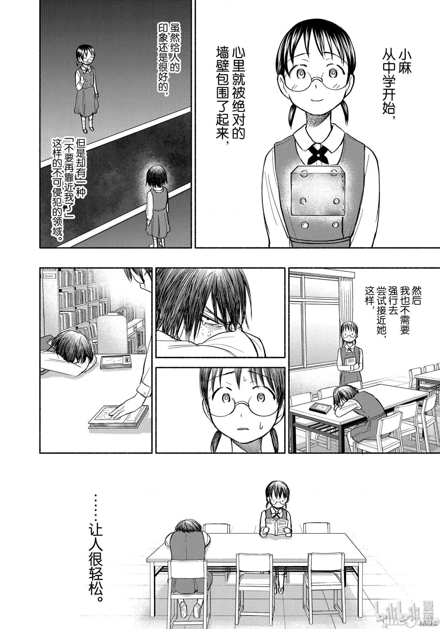 汗水和皂香 汗皂交香080 第78話.zip 第12页