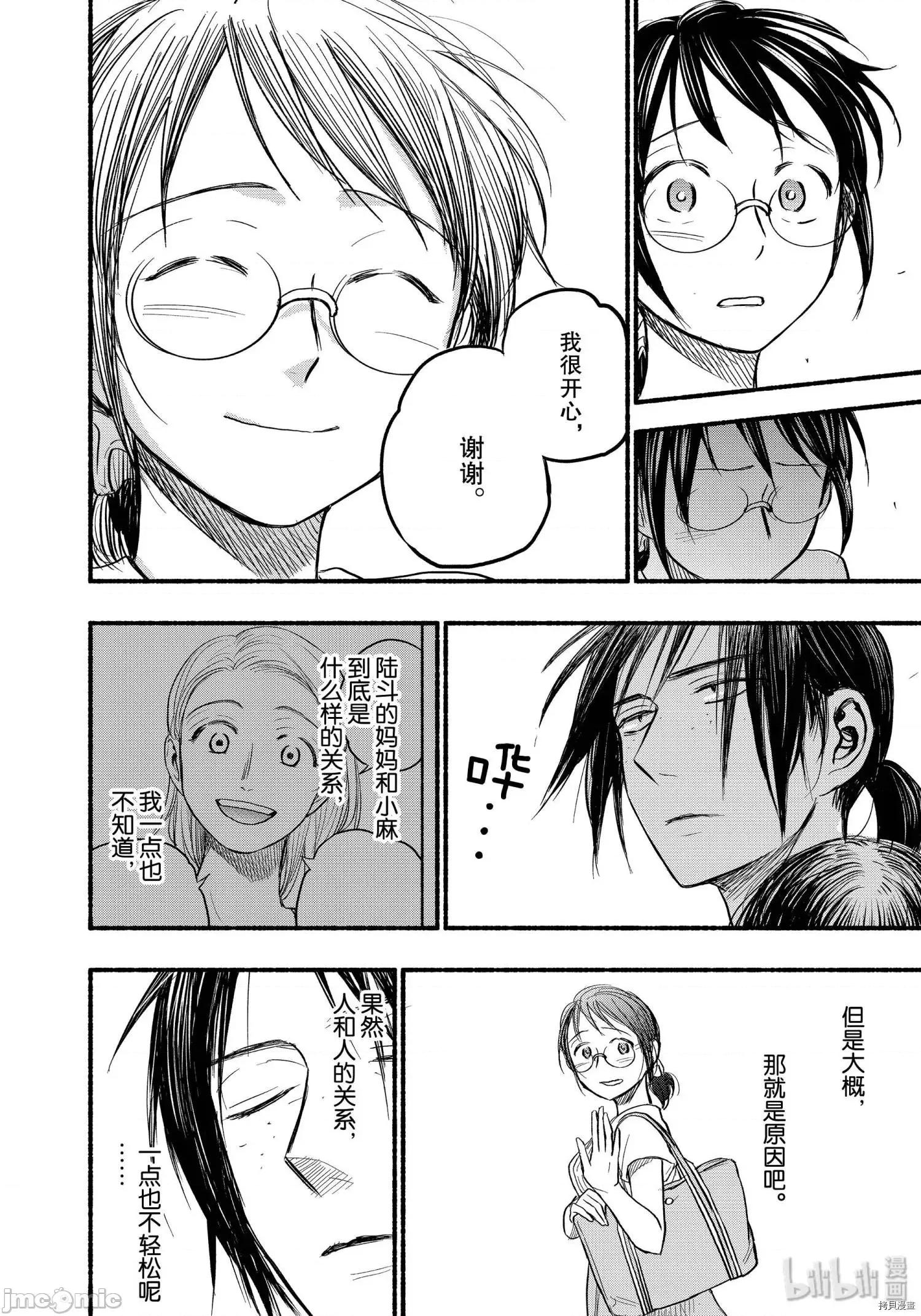 汗水和皂香 汗皂交香080 第78話.zip 第14页