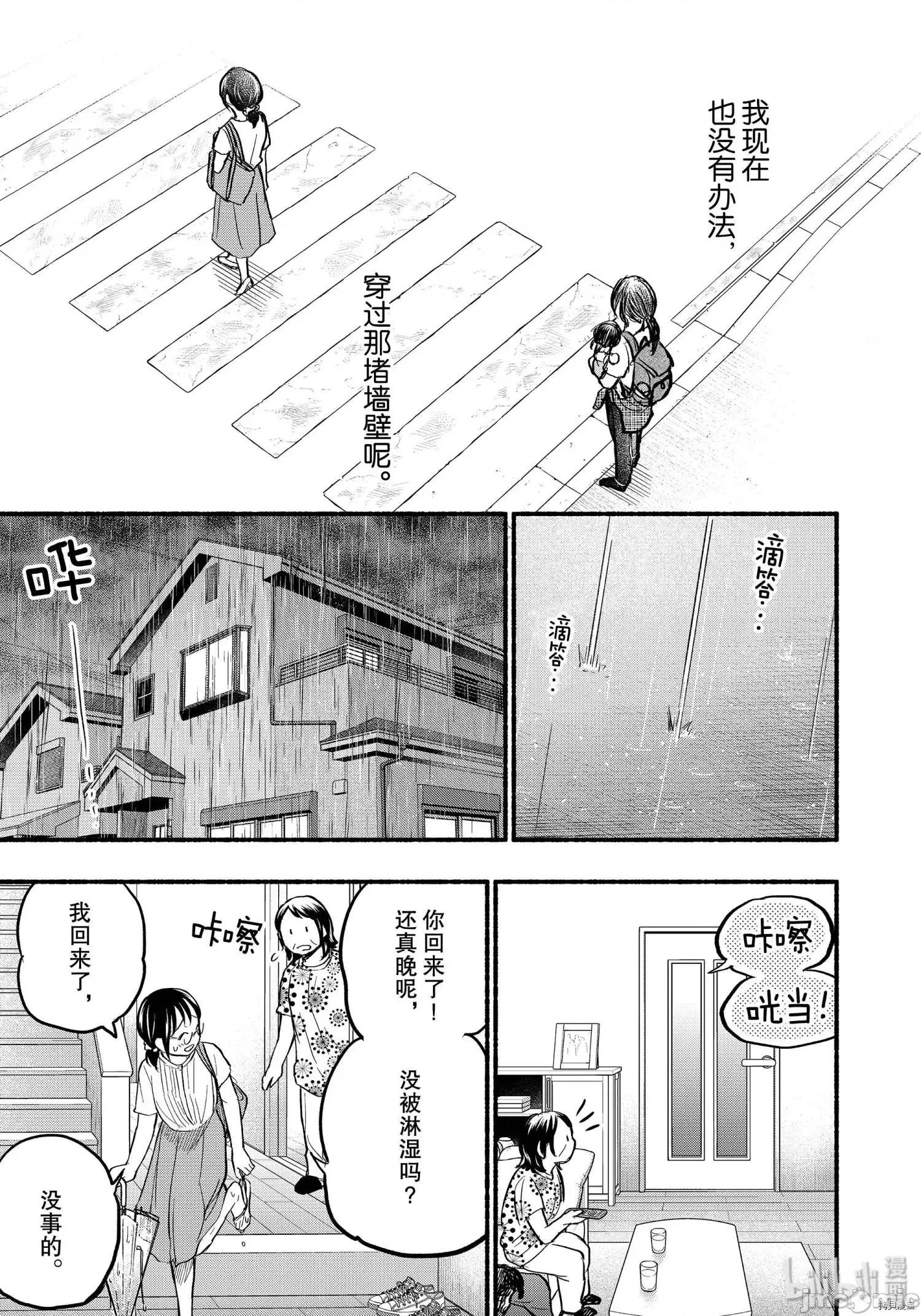 汗水和皂香 汗皂交香080 第78話.zip 第15页