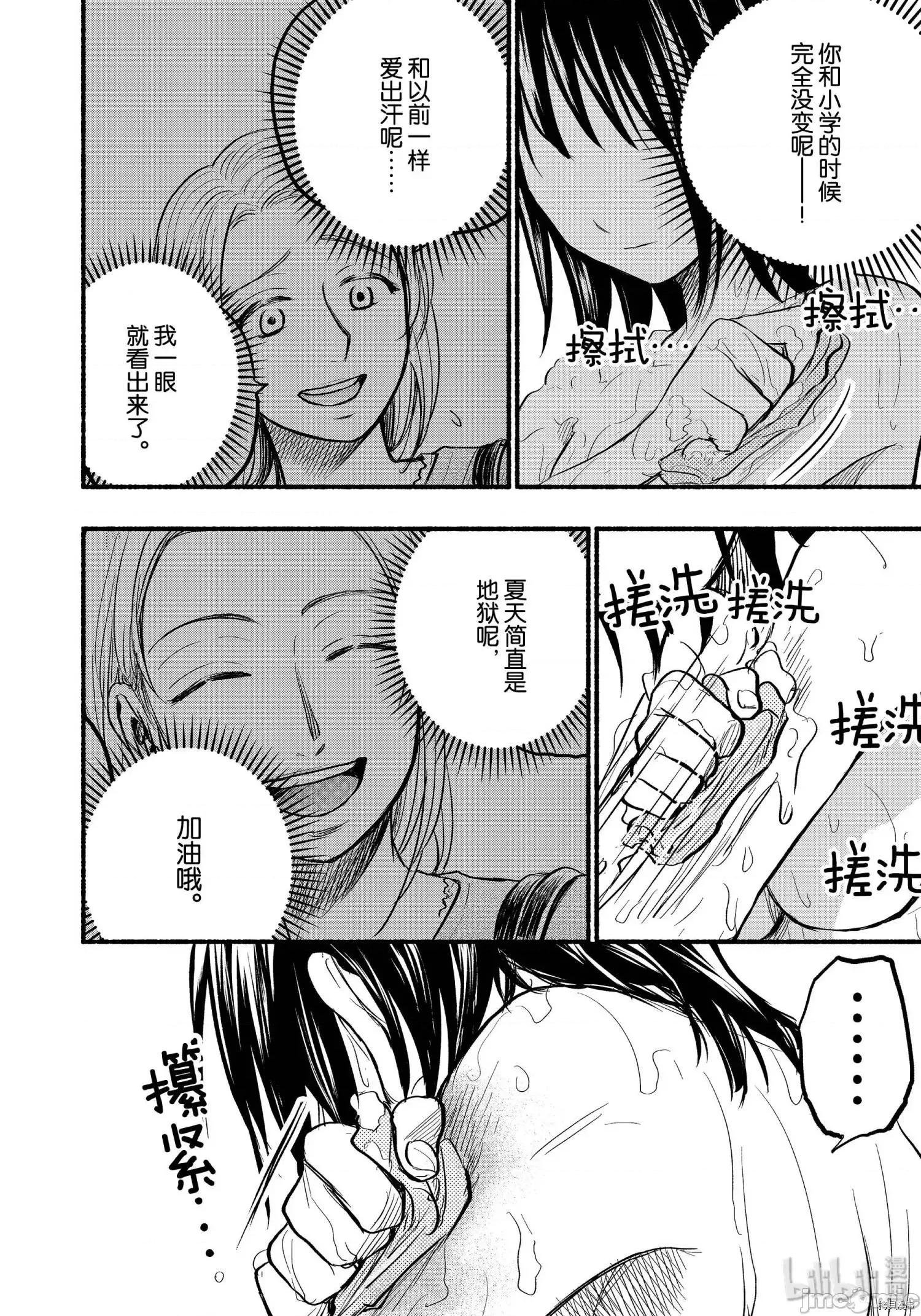 汗水和皂香 汗皂交香080 第78話.zip 第18页