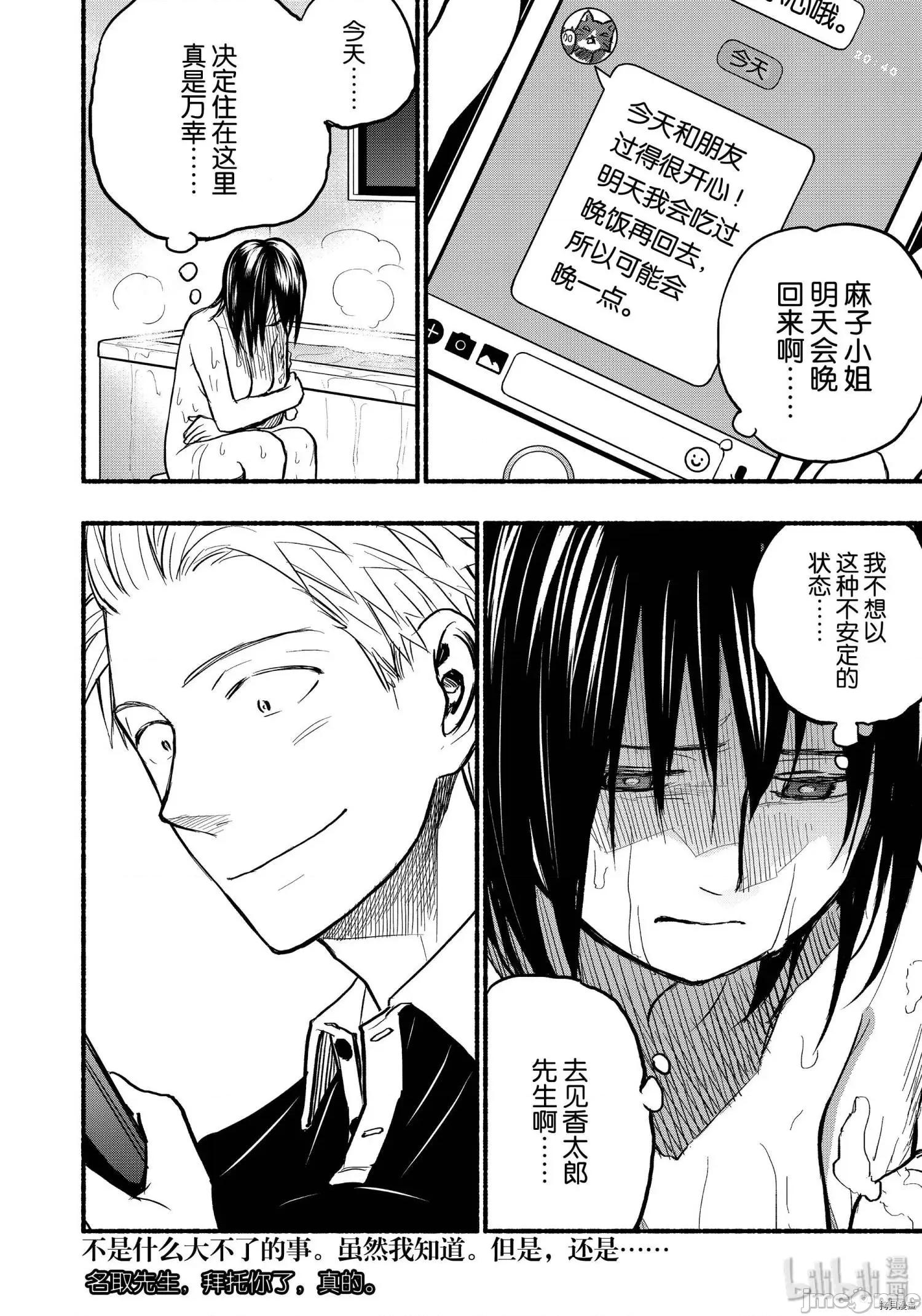 汗水和皂香 汗皂交香080 第78話.zip 第20页