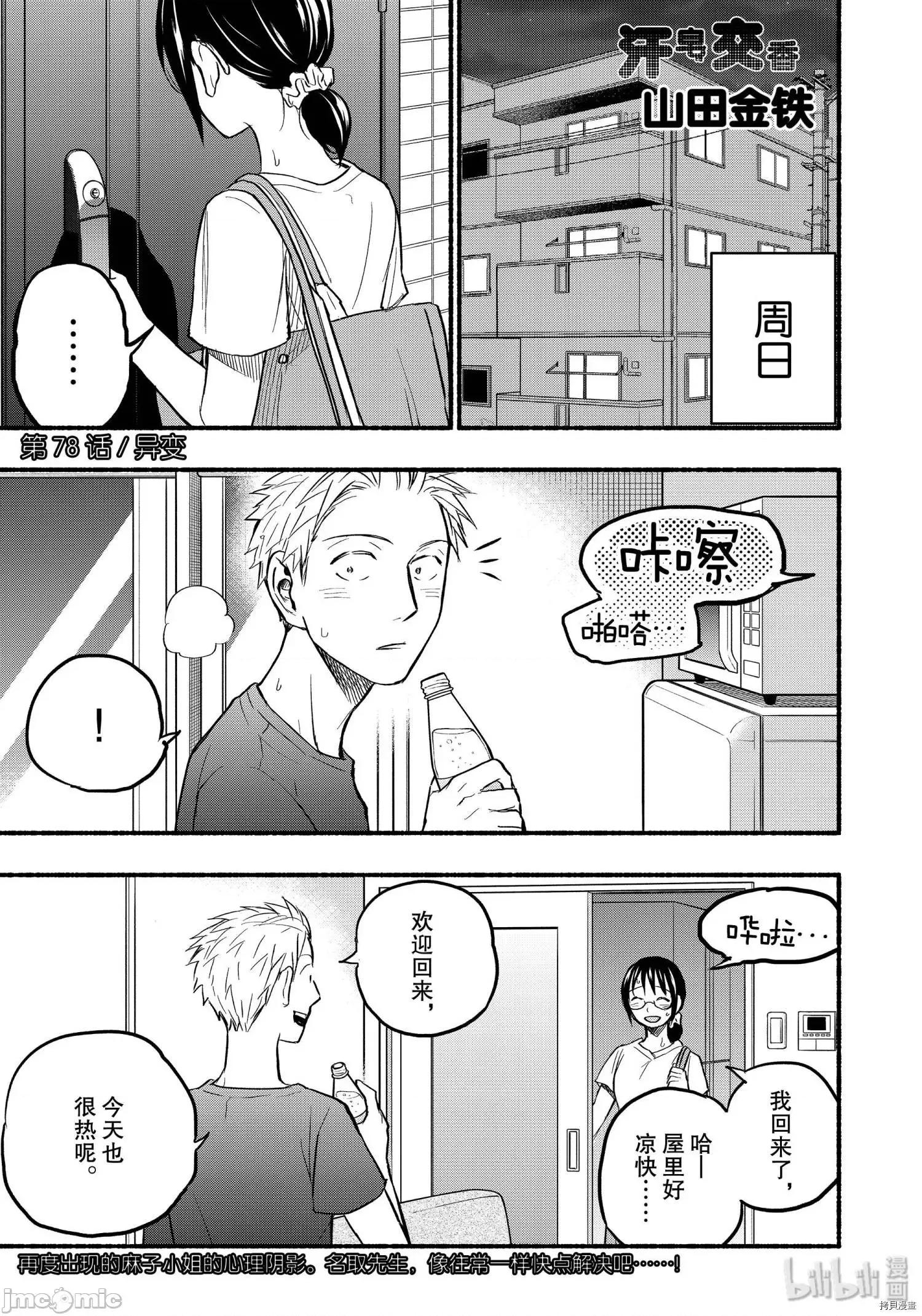 汗水和皂香 汗皂交香081 第79話.zip 第1页