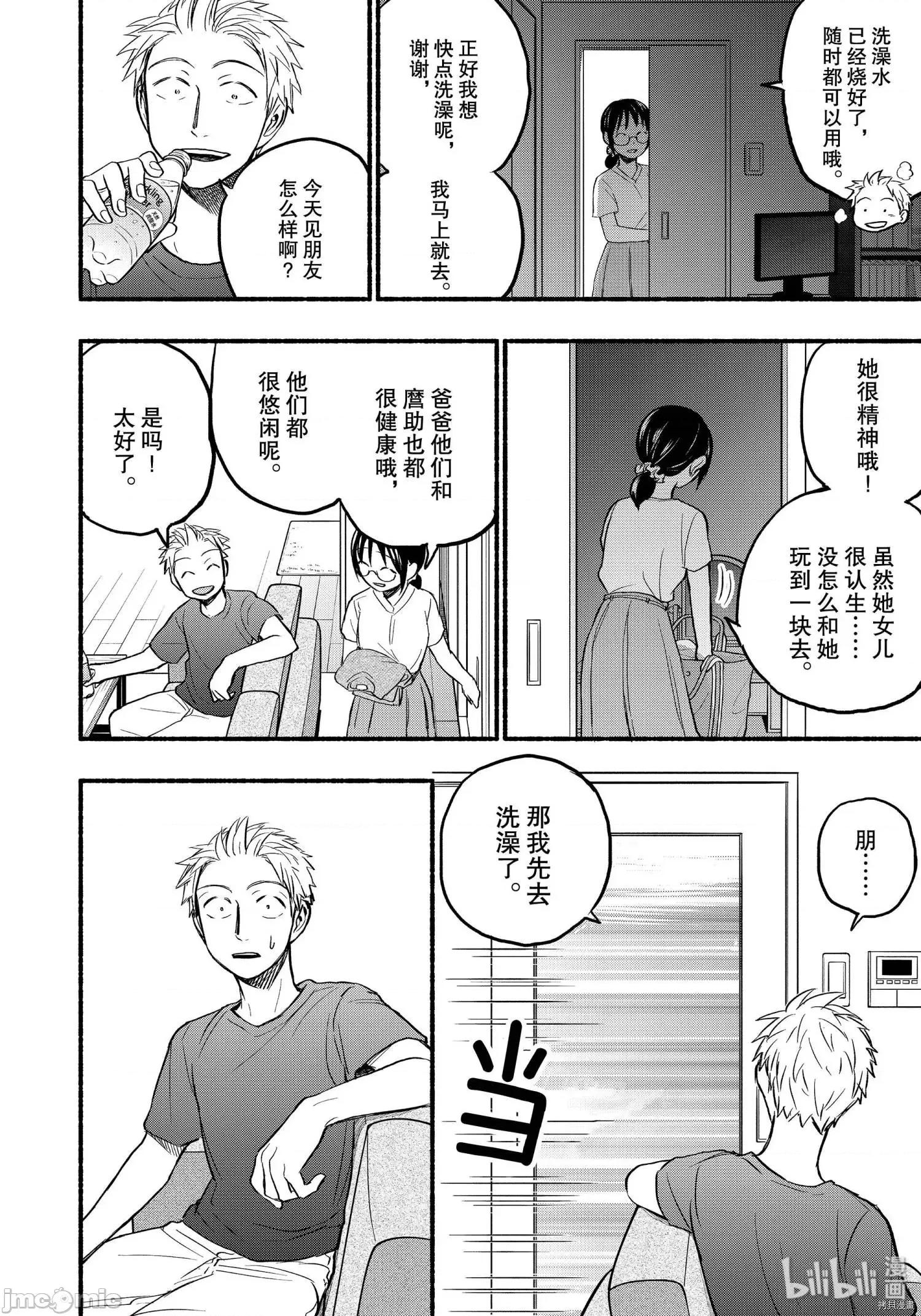 汗水和皂香 汗皂交香081 第79話.zip 第2页