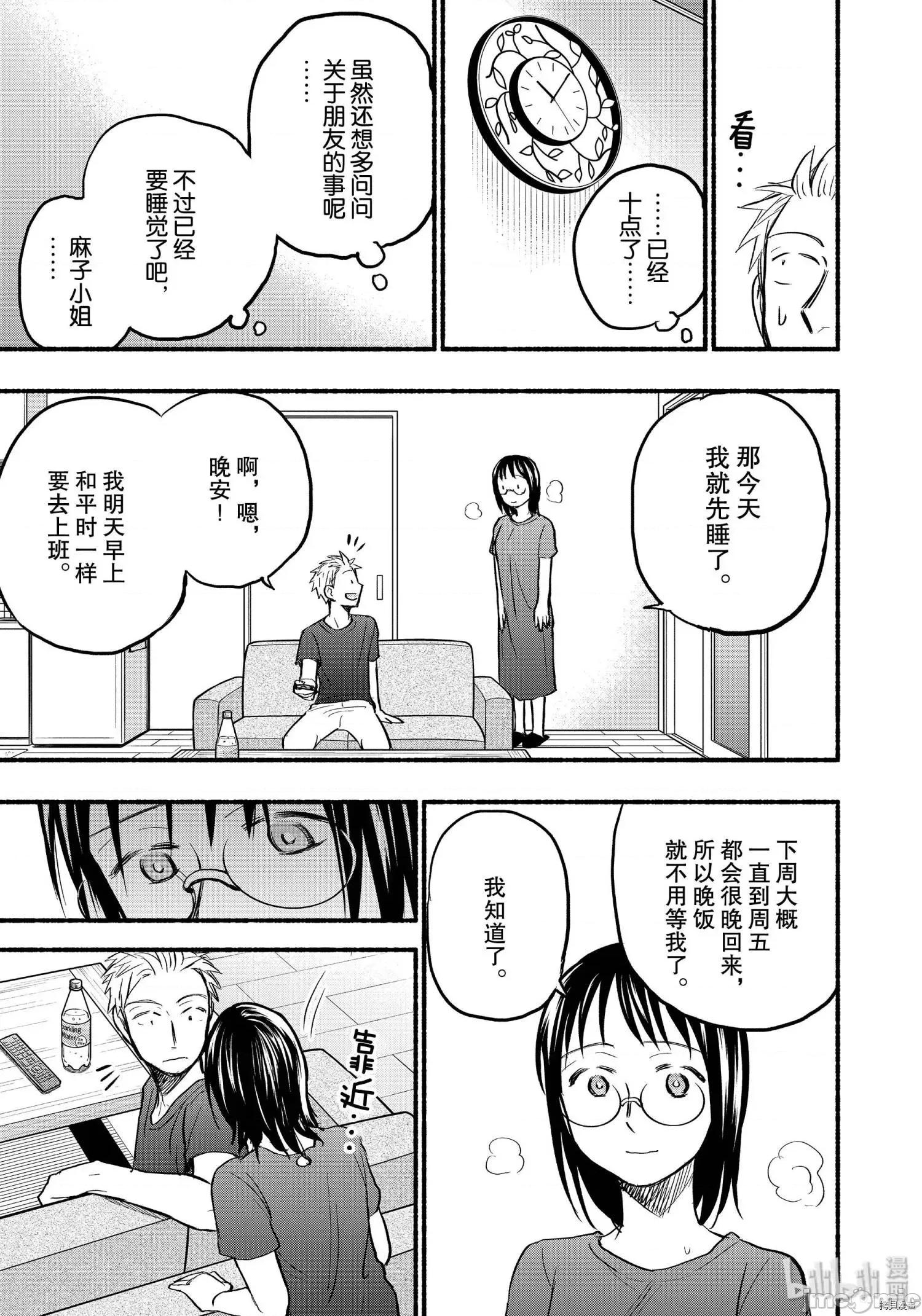 汗水和皂香 汗皂交香081 第79話.zip 第3页