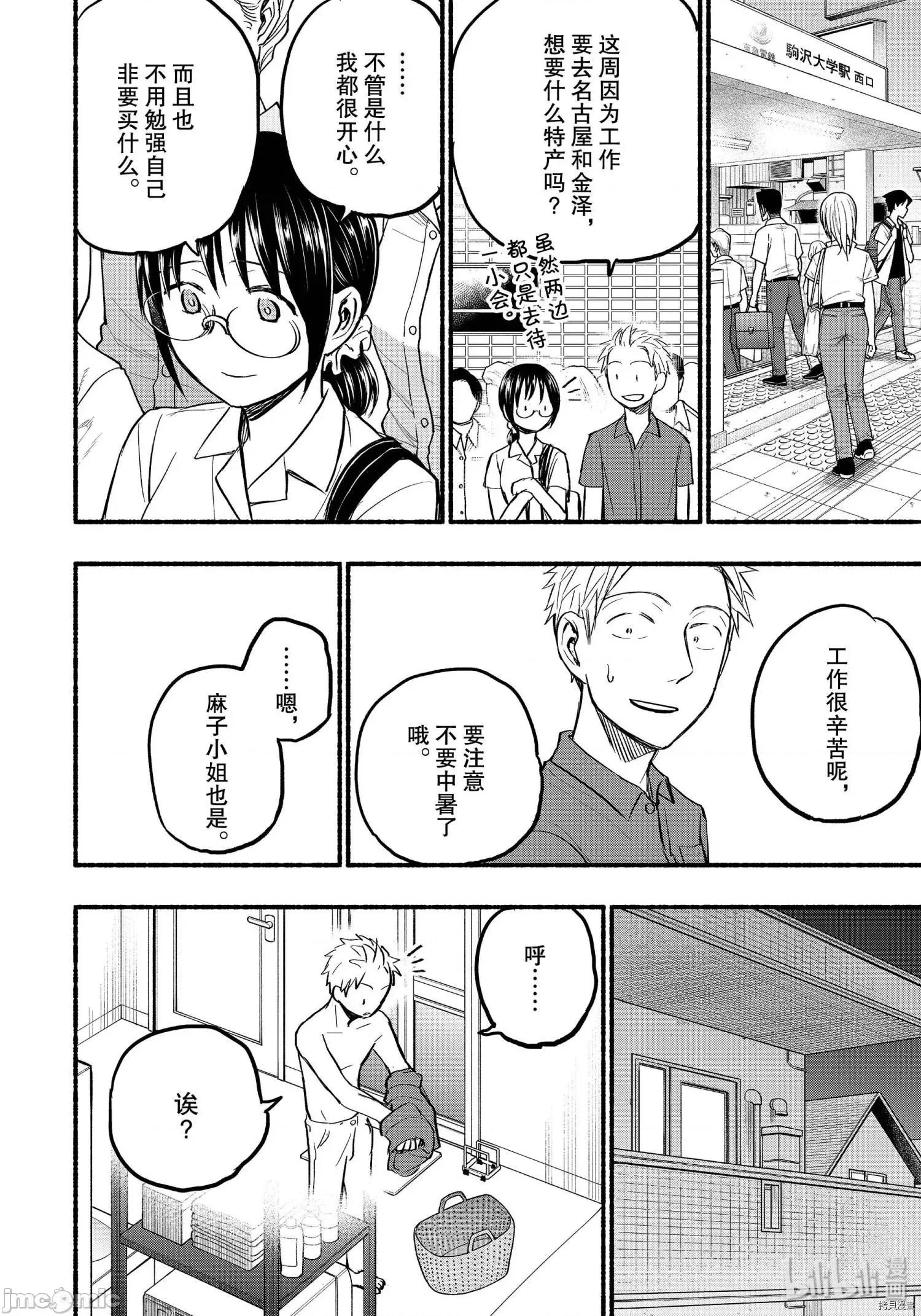汗水和皂香 汗皂交香081 第79話.zip 第6页