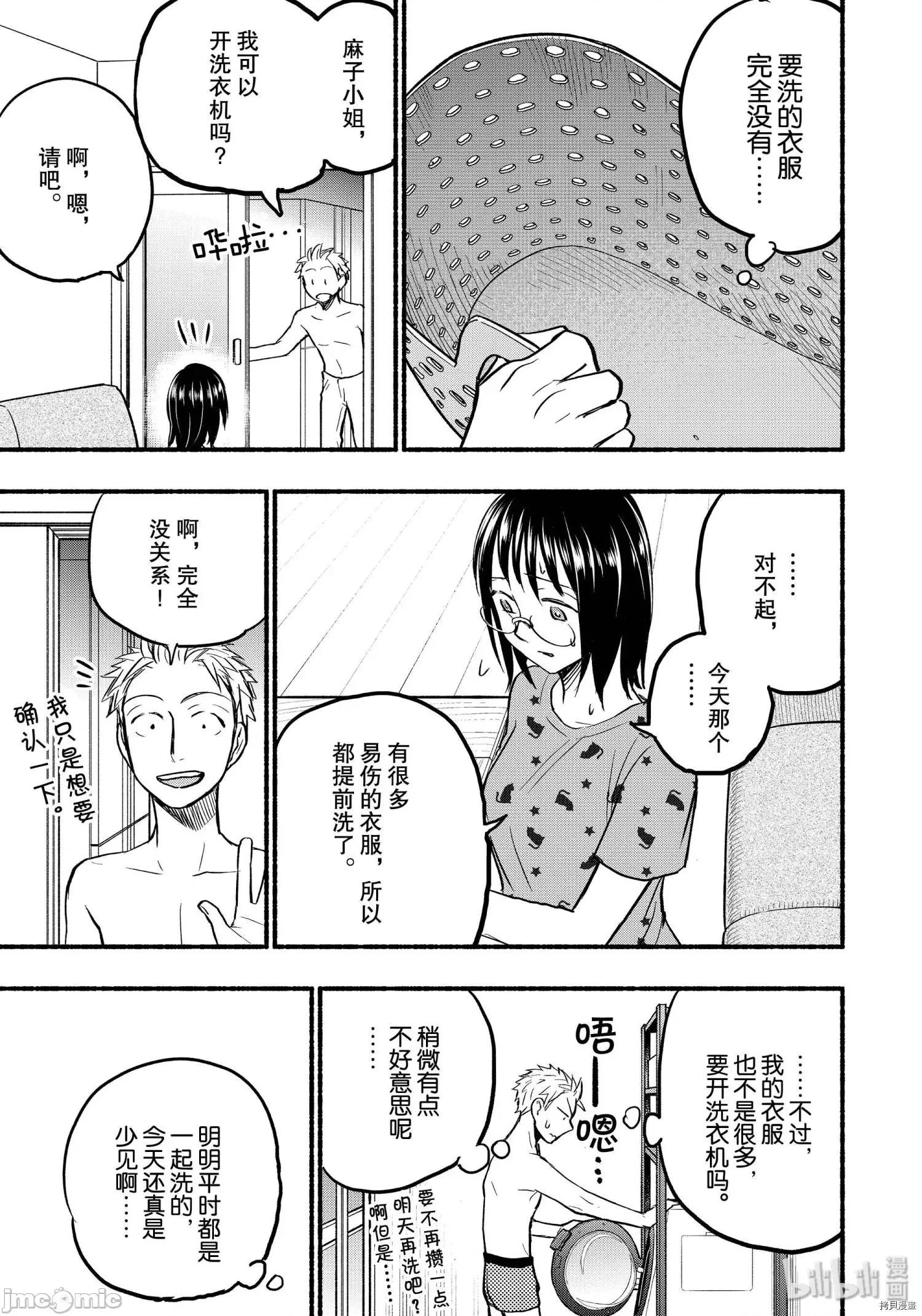 汗水和皂香 汗皂交香081 第79話.zip 第7页