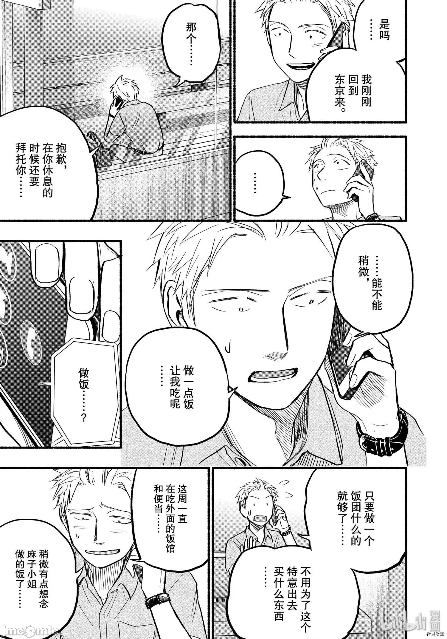 汗水和皂香 汗皂交香081 第79話.zip 第11页