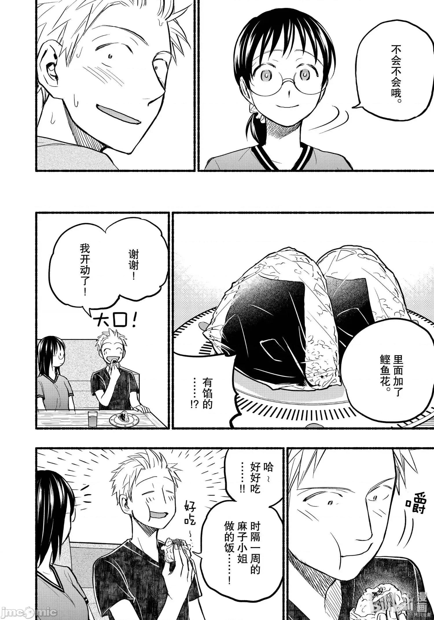 汗水和皂香 汗皂交香081 第79話.zip 第14页