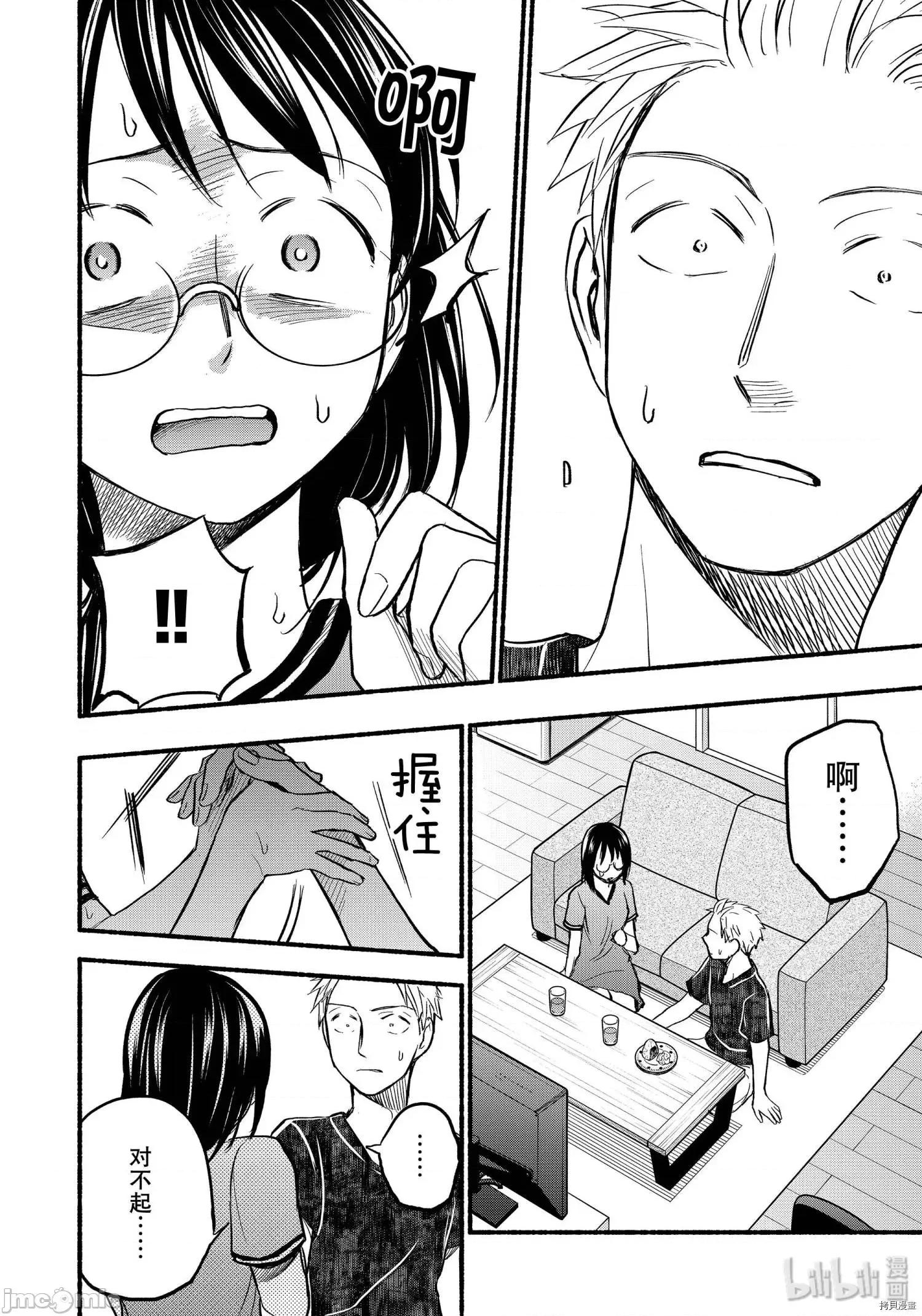 汗水和皂香 汗皂交香081 第79話.zip 第18页