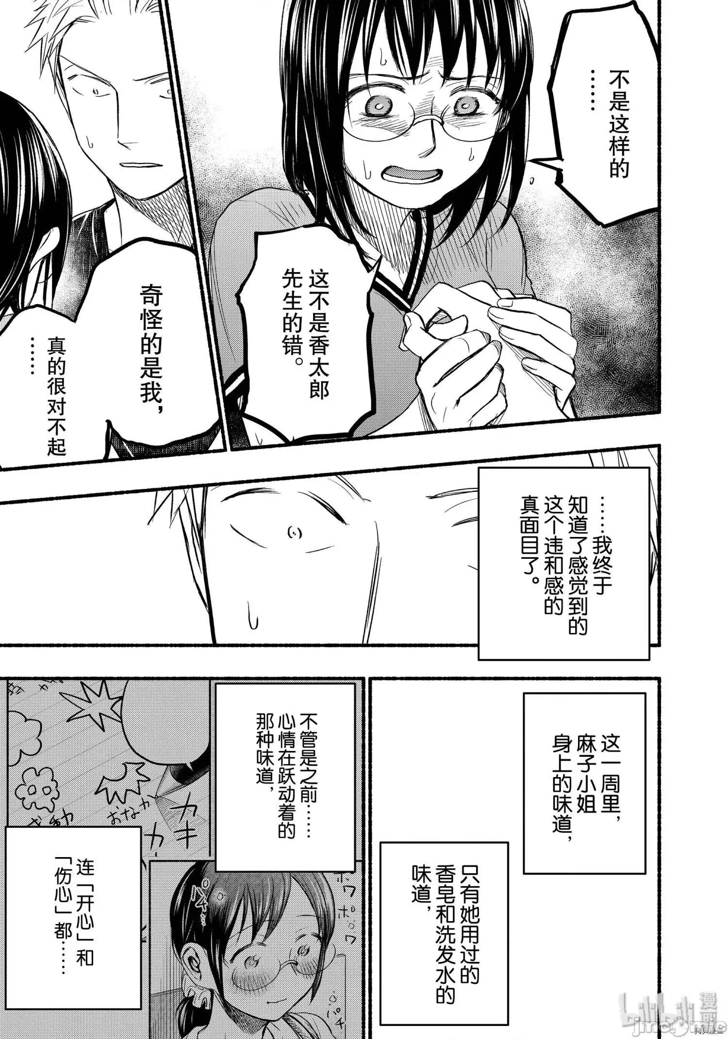 汗水和皂香 汗皂交香081 第79話.zip 第19页
