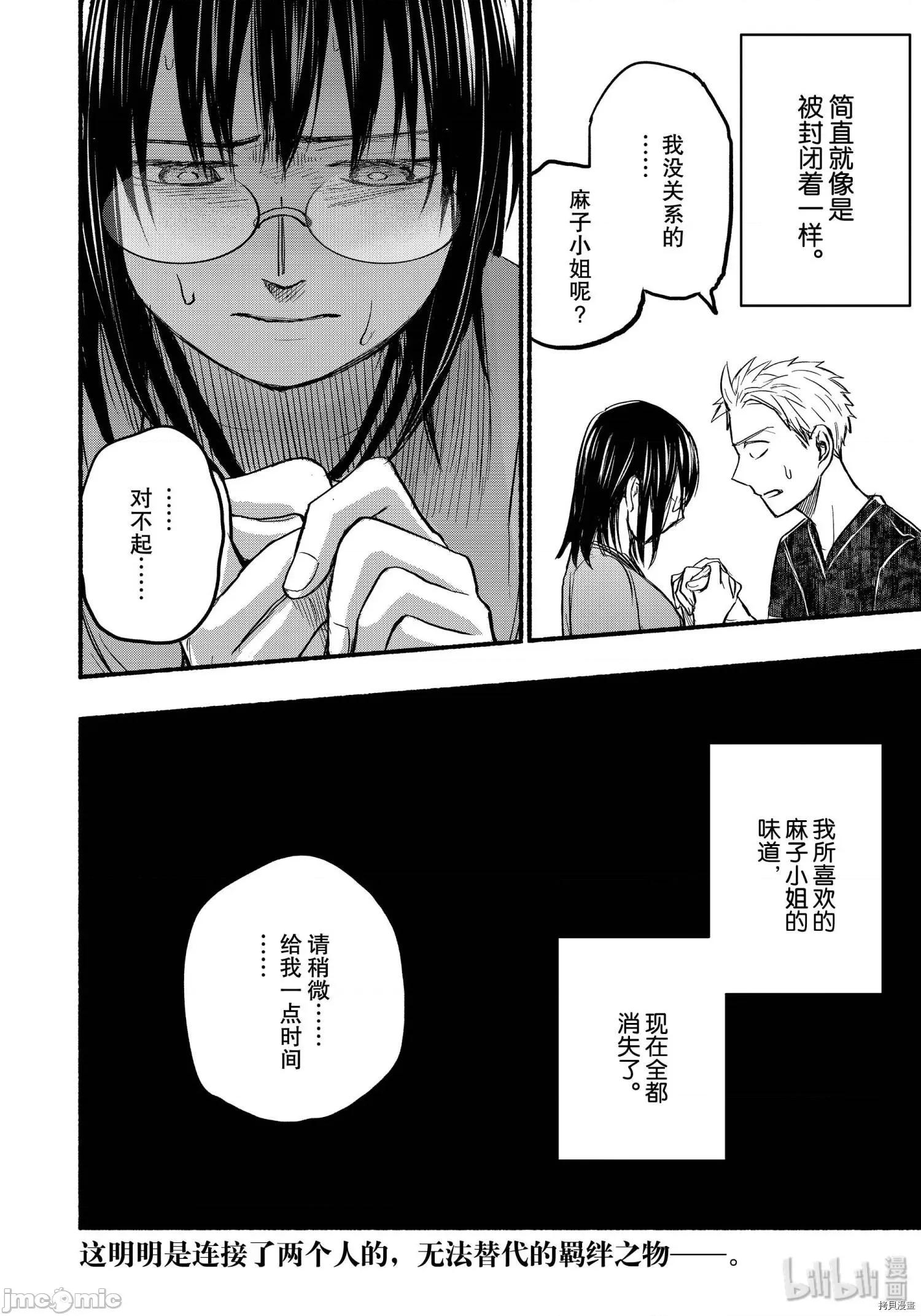汗水和皂香 汗皂交香081 第79話.zip 第20页