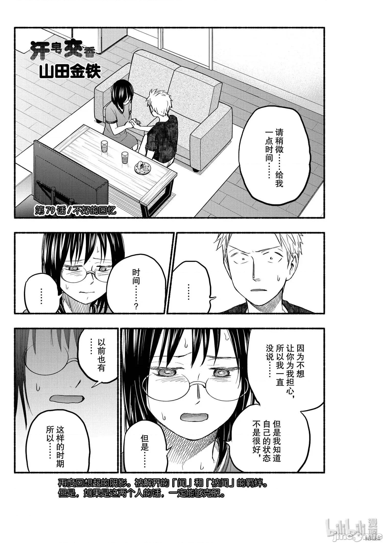 汗水和皂香 汗皂交香082 第80話.zip 第1页