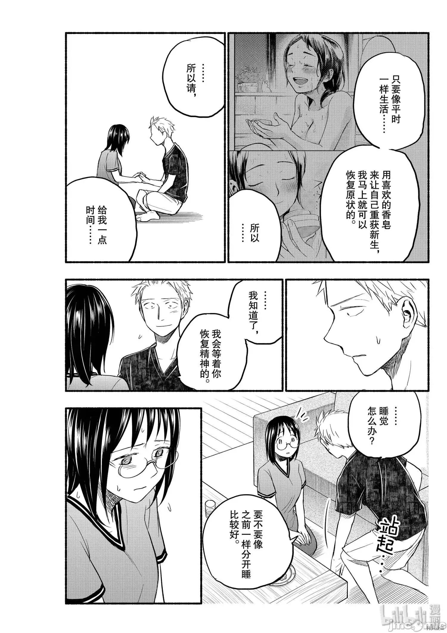 汗水和皂香 汗皂交香082 第80話.zip 第2页