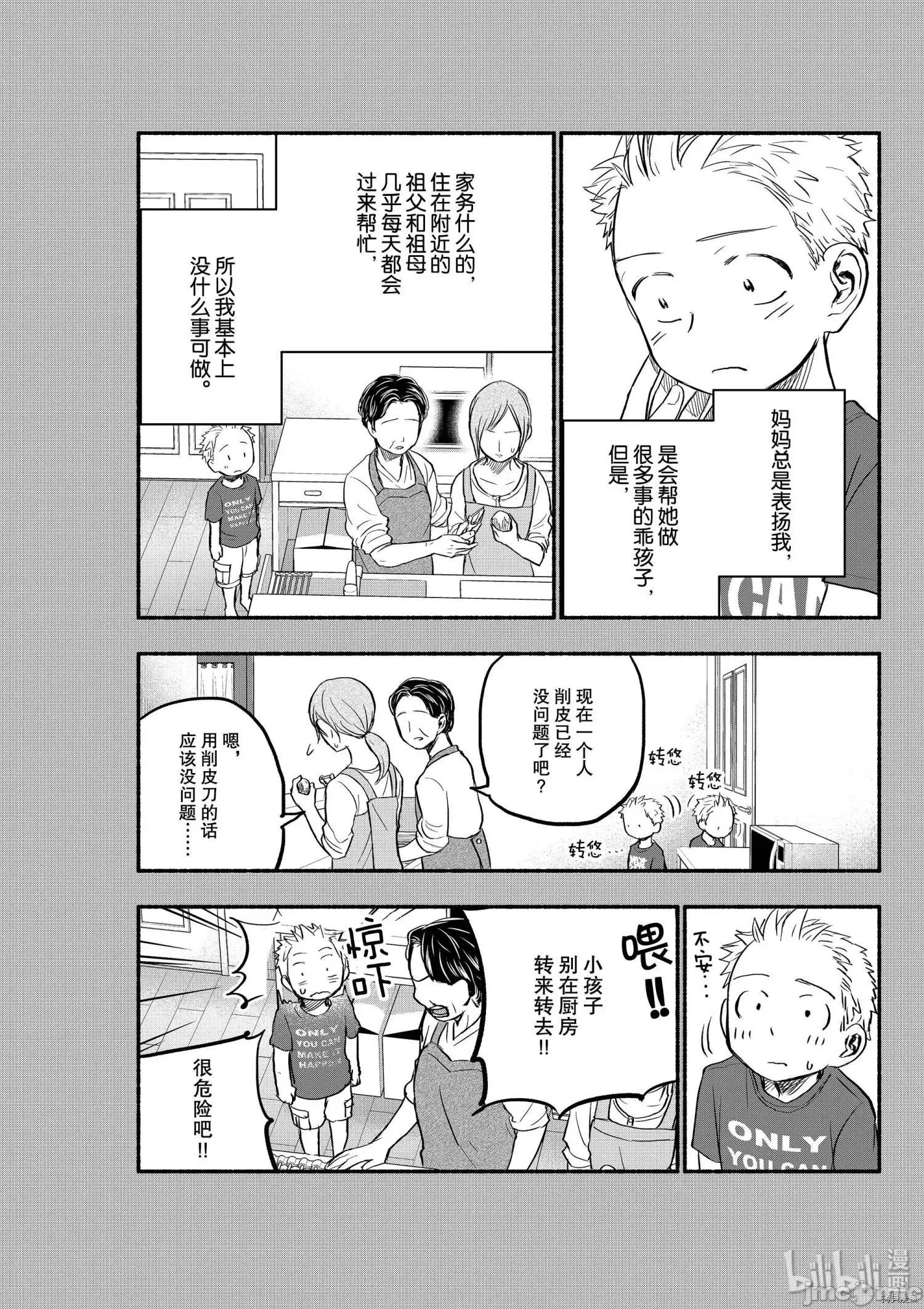 汗水和皂香 汗皂交香082 第80話.zip 第10页