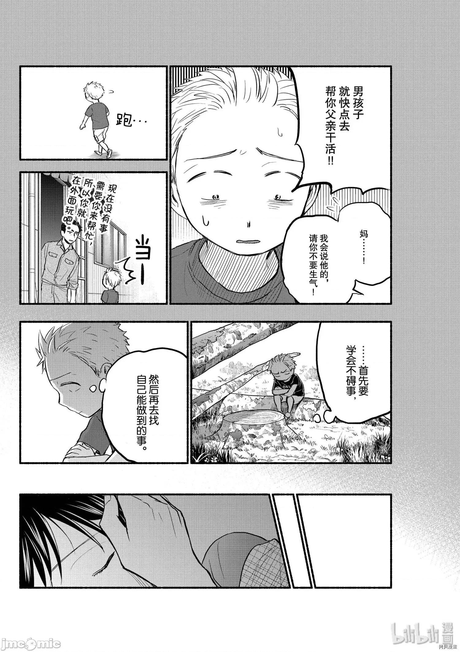 汗水和皂香 汗皂交香082 第80話.zip 第11页