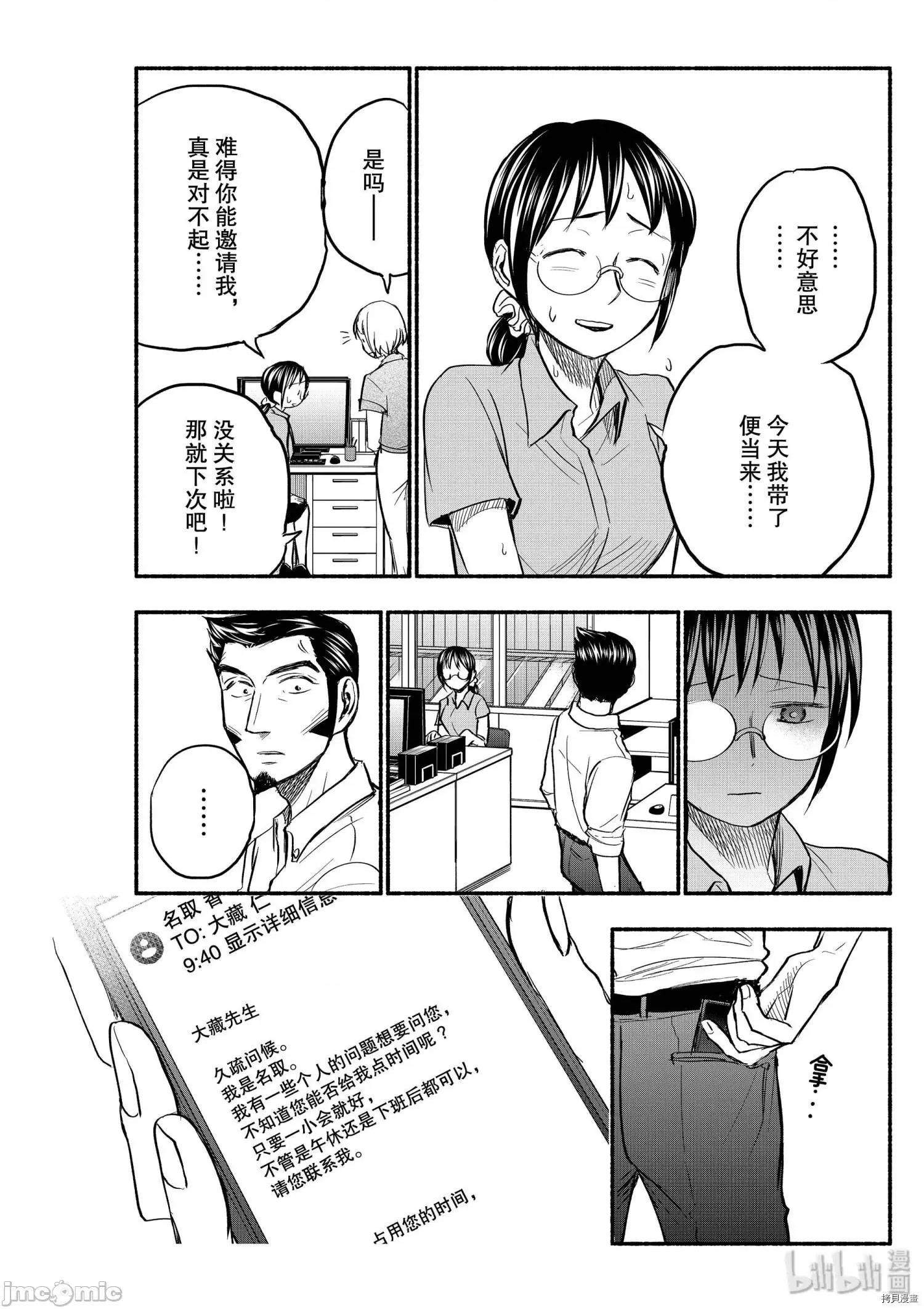 汗水和皂香 汗皂交香082 第80話.zip 第14页