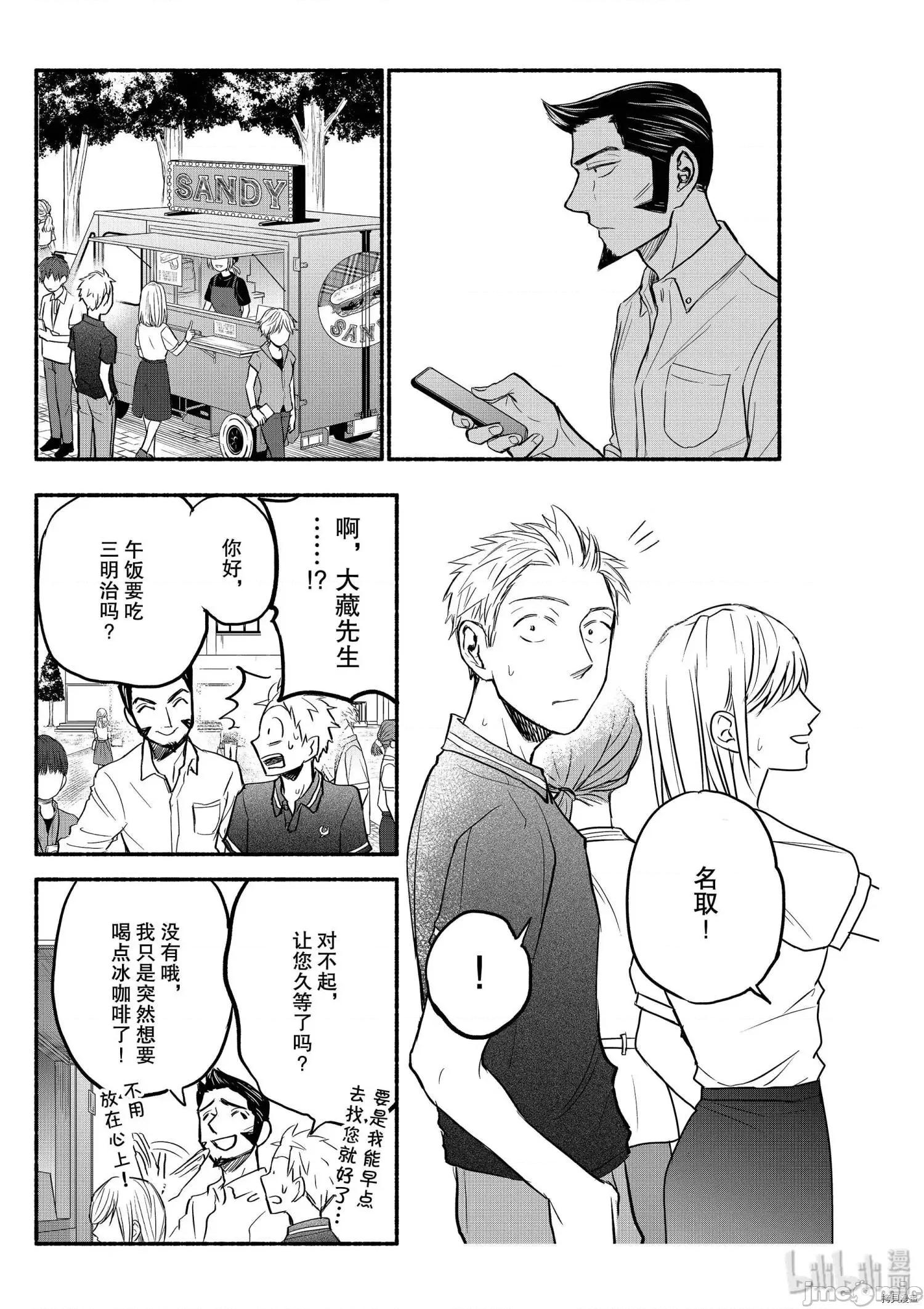 汗水和皂香 汗皂交香082 第80話.zip 第15页