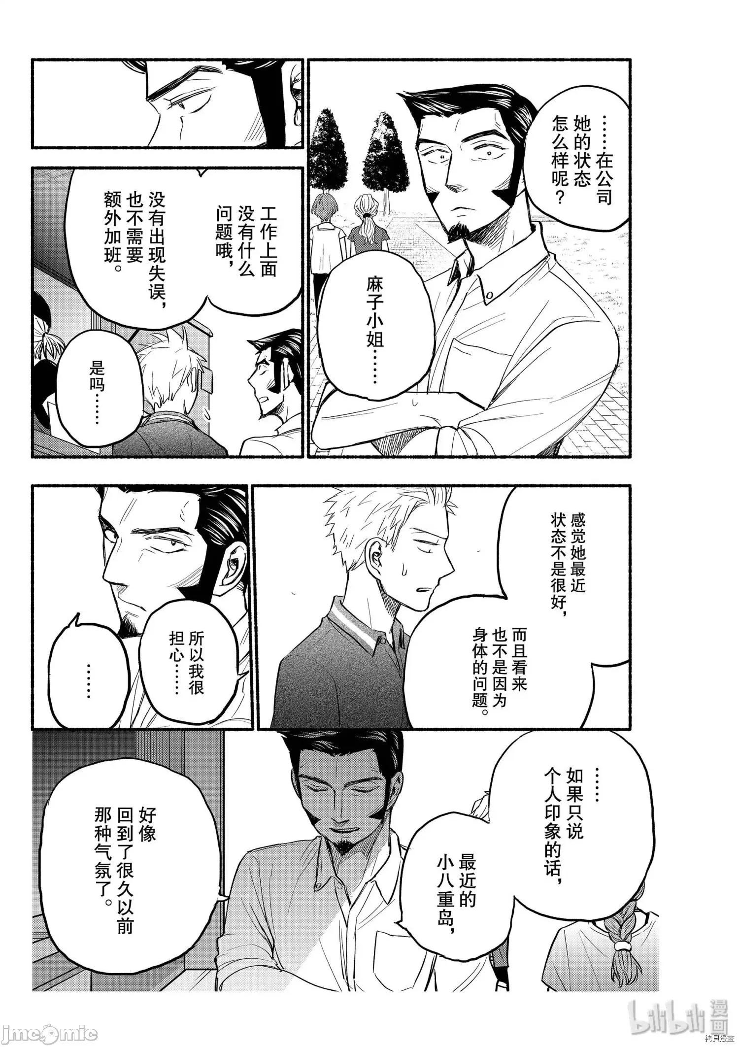汗水和皂香 汗皂交香082 第80話.zip 第17页