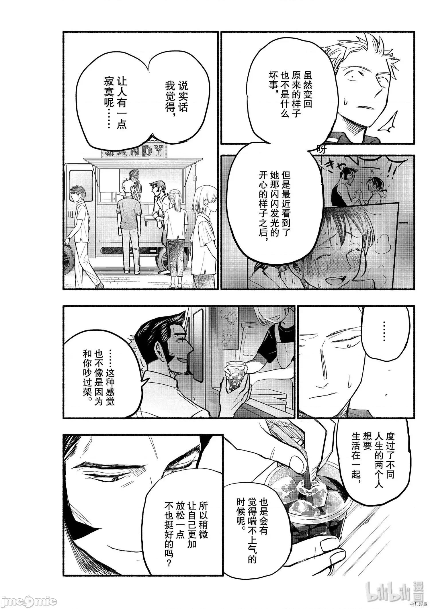 汗水和皂香 汗皂交香082 第80話.zip 第18页