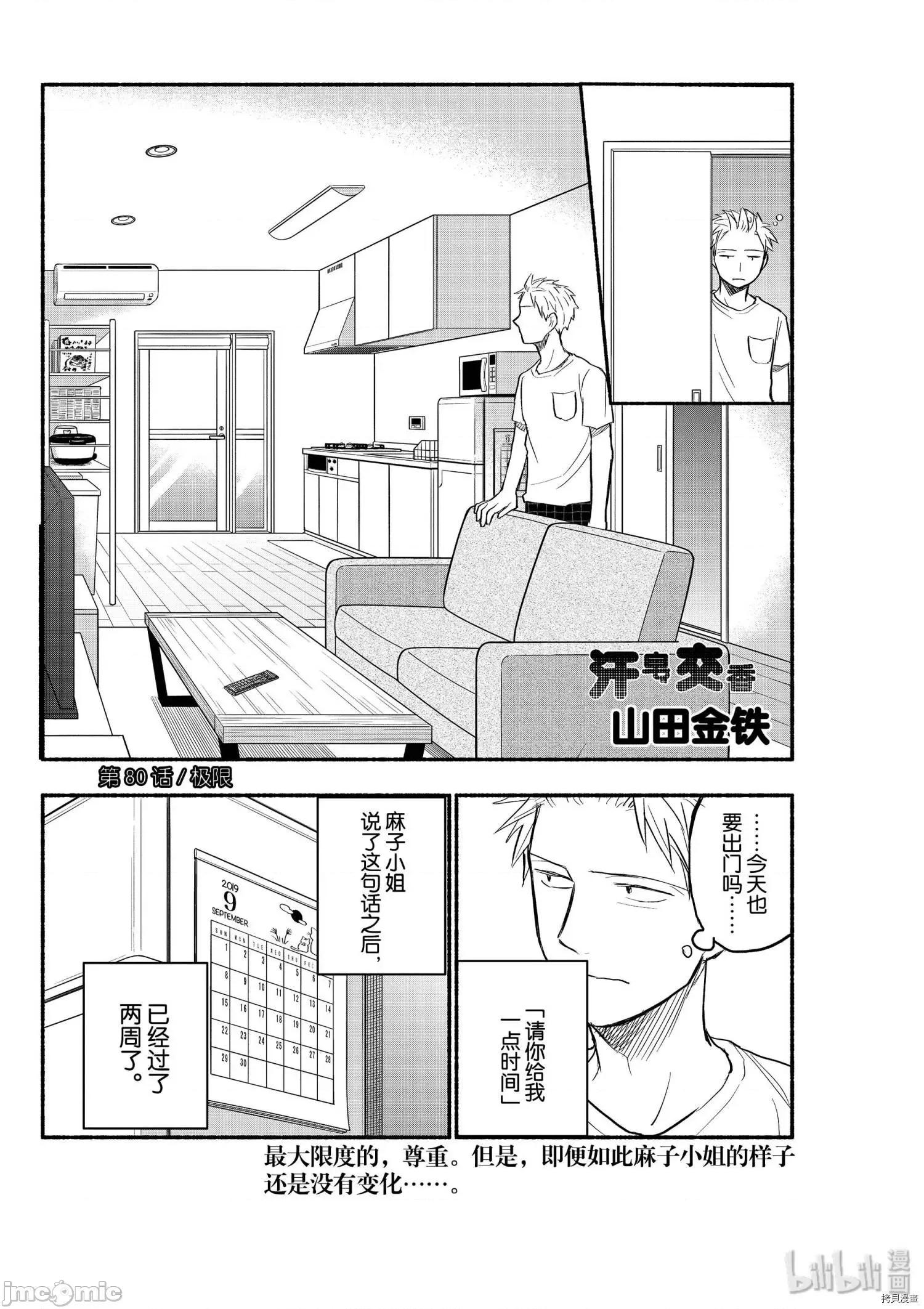 汗水和皂香 汗皂交香083 第81話.zip 第1页