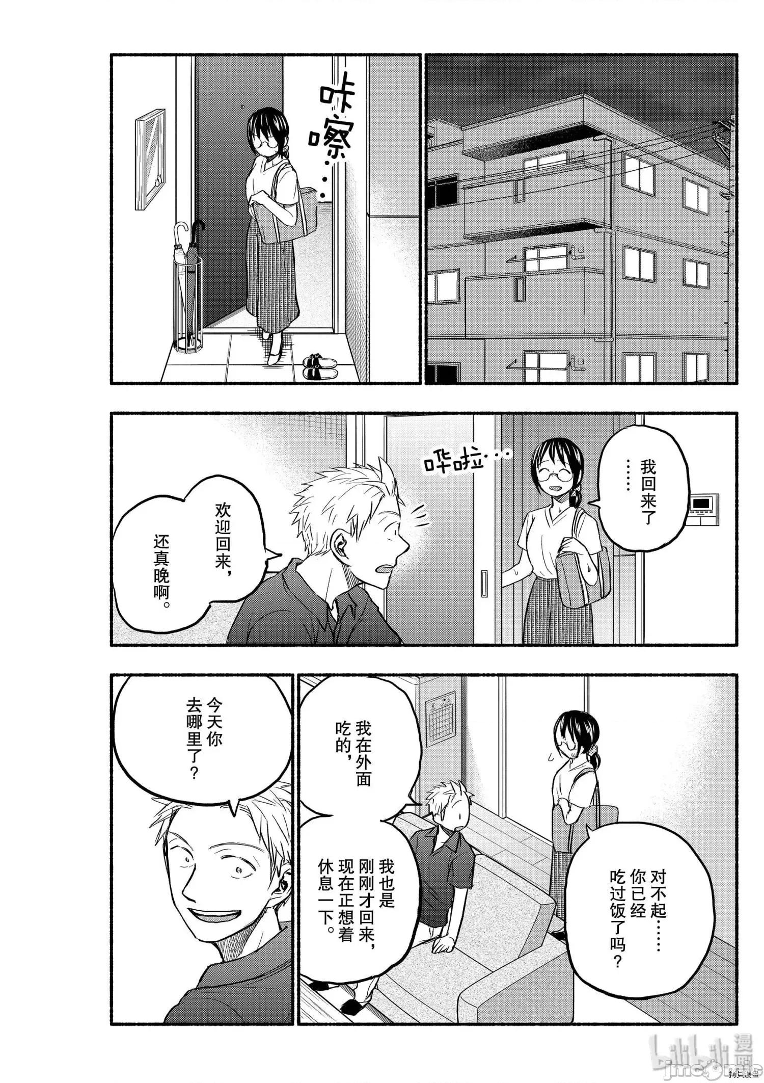 汗水和皂香 汗皂交香083 第81話.zip 第4页