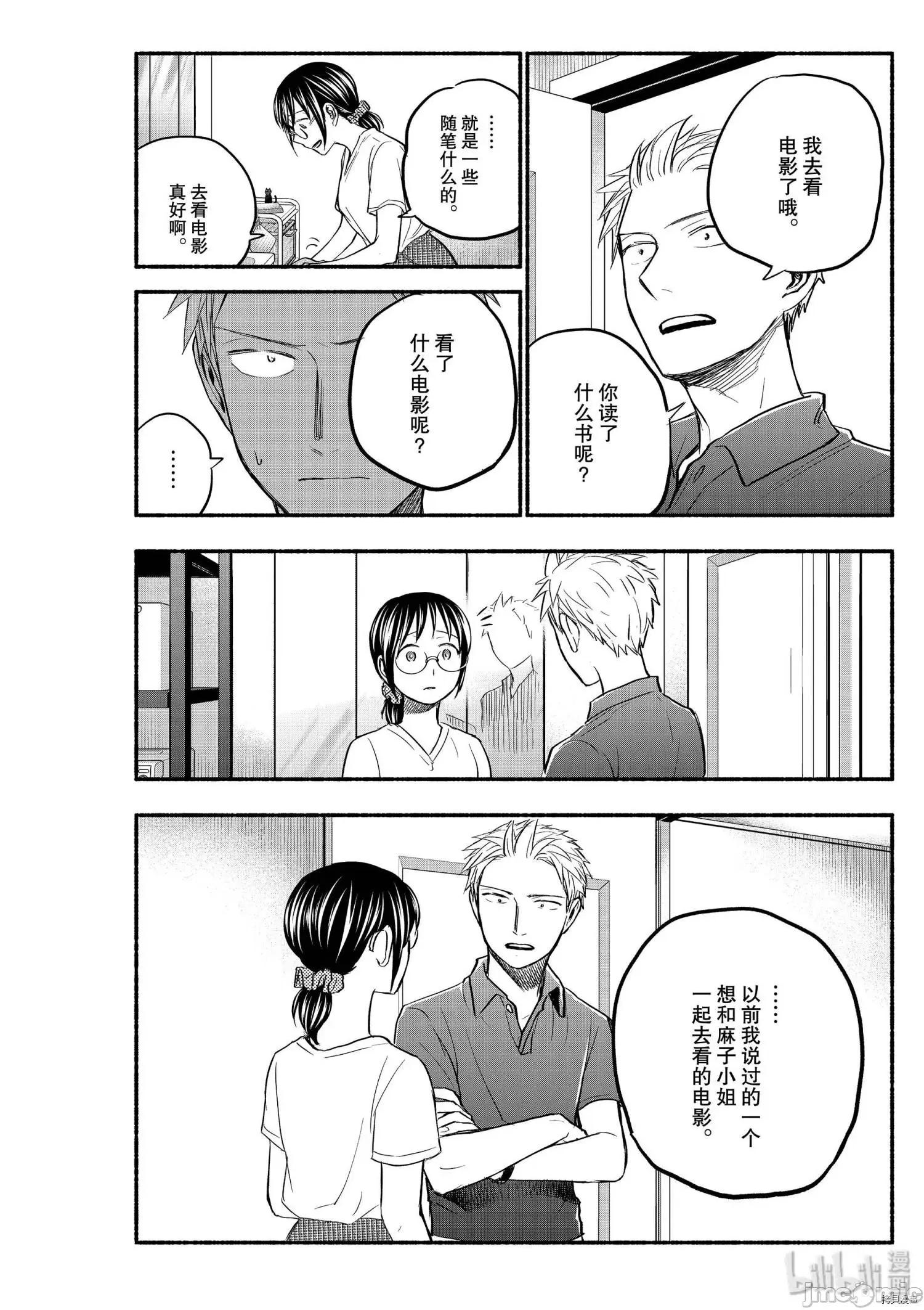 汗水和皂香 汗皂交香083 第81話.zip 第6页