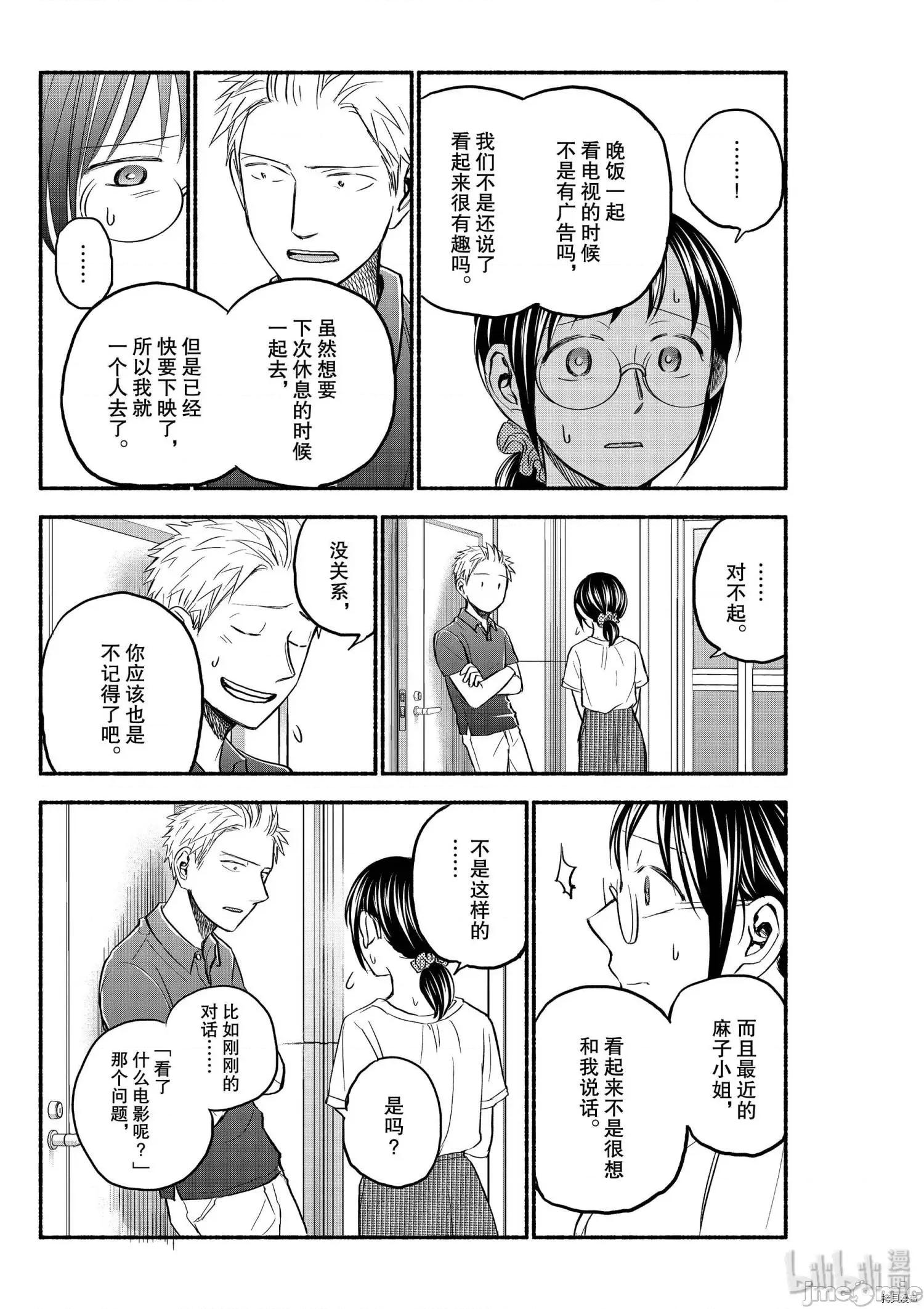 汗水和皂香 汗皂交香083 第81話.zip 第7页