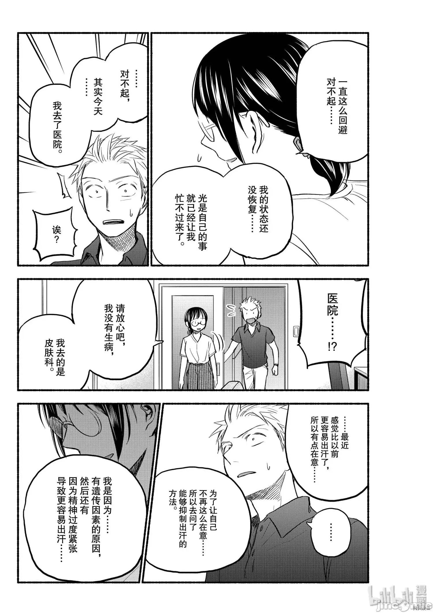汗水和皂香 汗皂交香083 第81話.zip 第9页