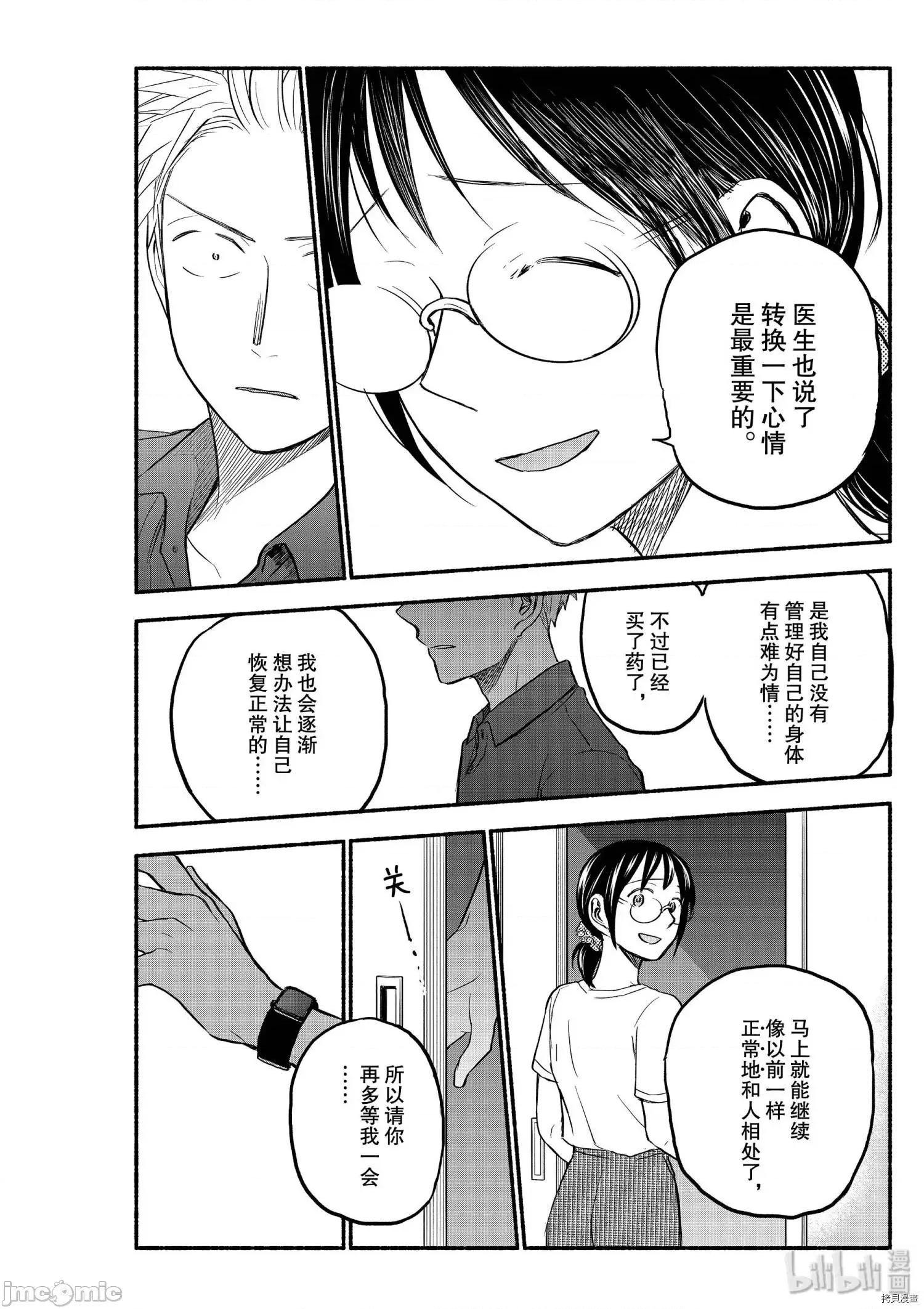 汗水和皂香 汗皂交香083 第81話.zip 第10页