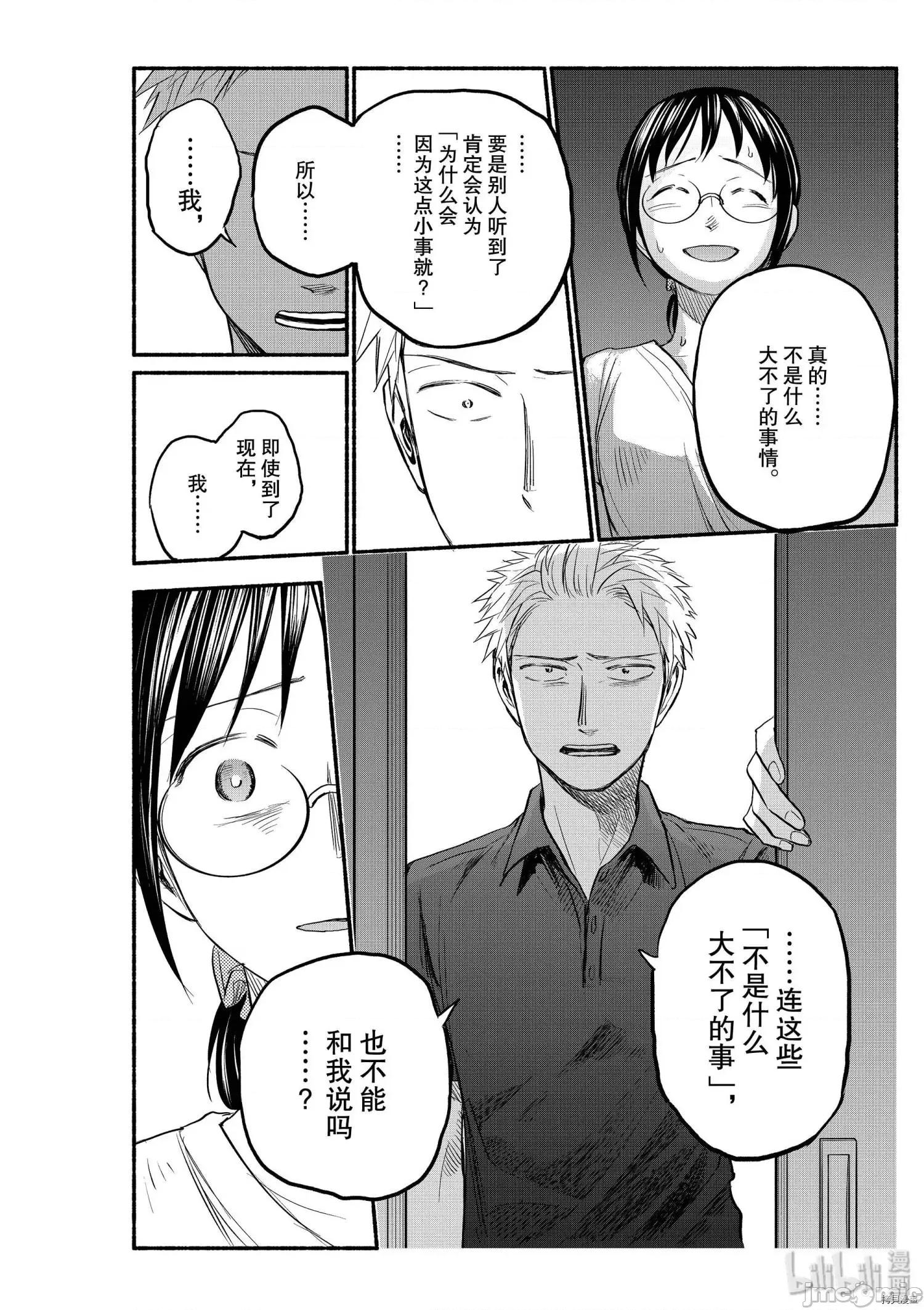 汗水和皂香 汗皂交香083 第81話.zip 第14页