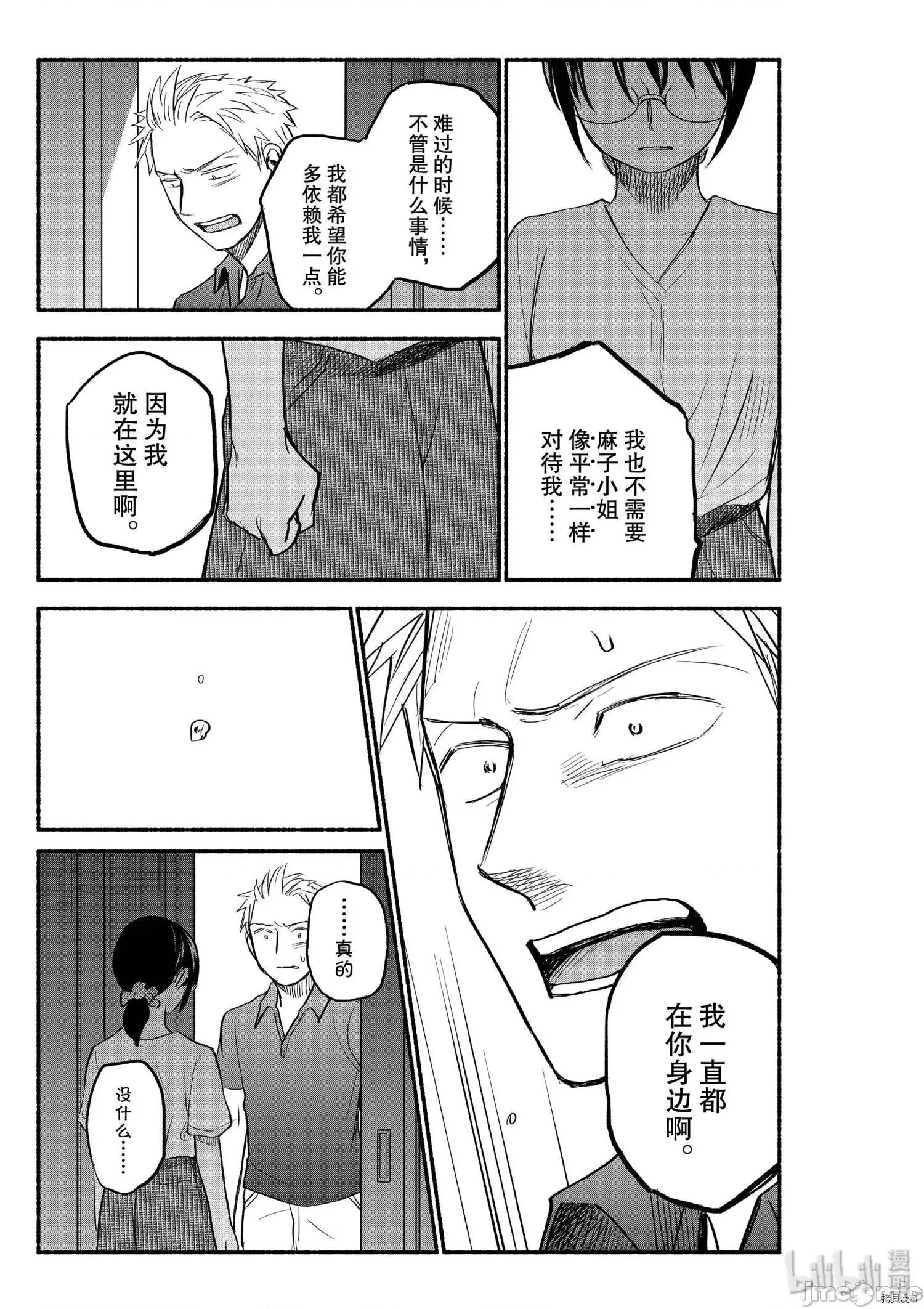 汗水和皂香 汗皂交香083 第81話.zip 第15页