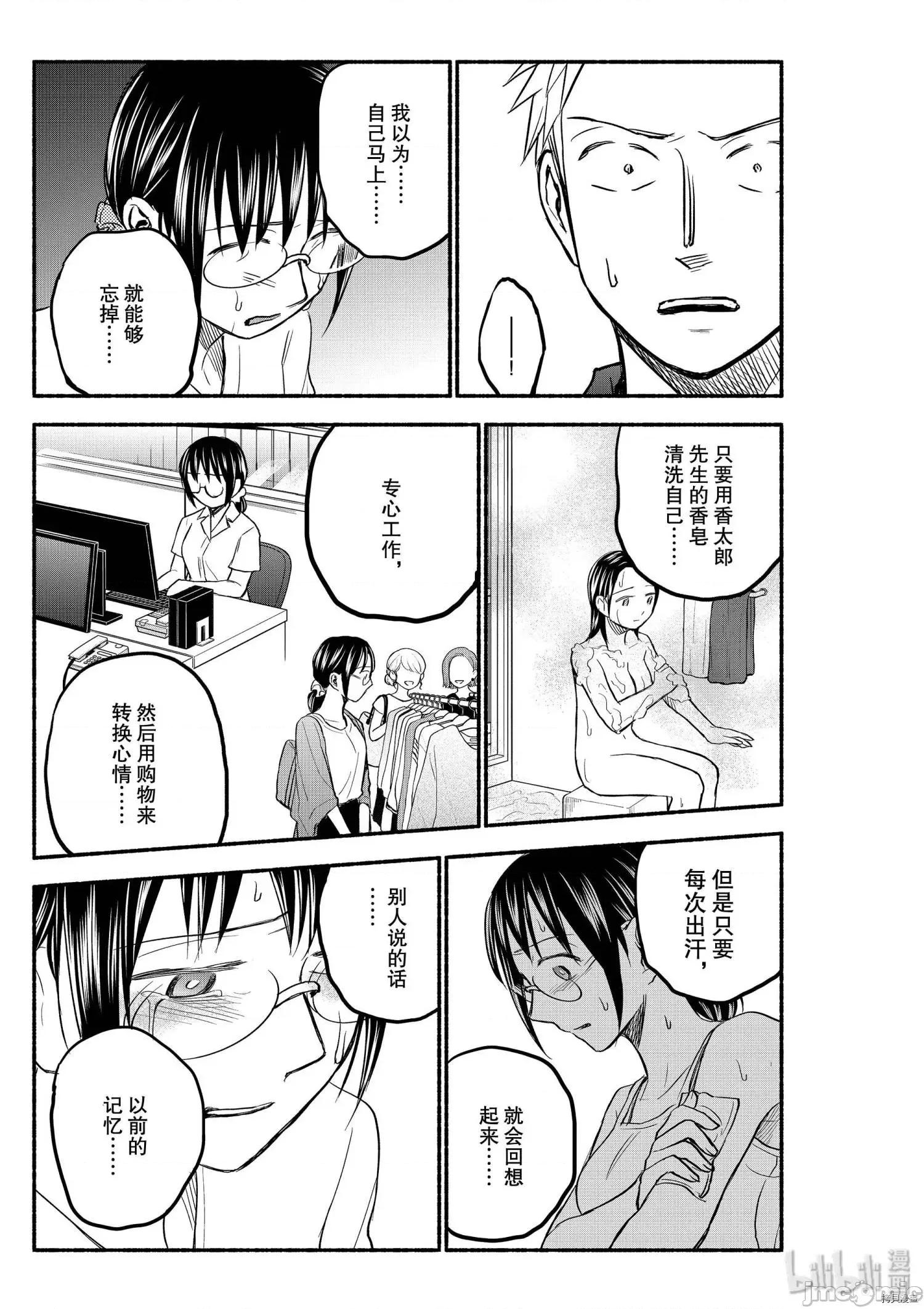 汗水和皂香 汗皂交香083 第81話.zip 第17页